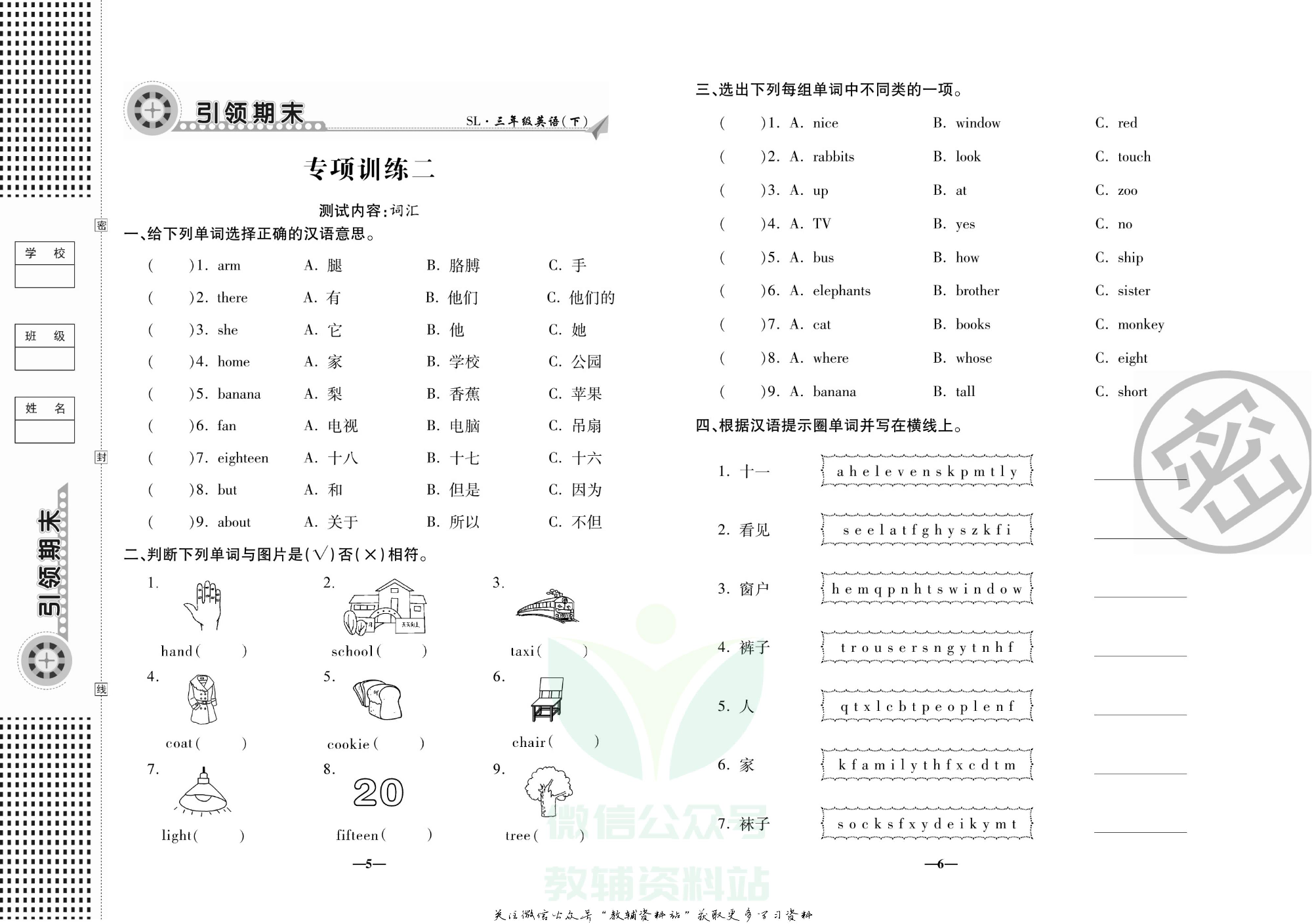 聚优《引领期末》三年级下册英语陕旅版.pdf 第6页