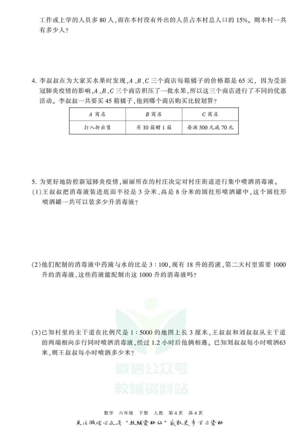 王朝霞·新颖题速递六年级下册数学.pdf 第4页