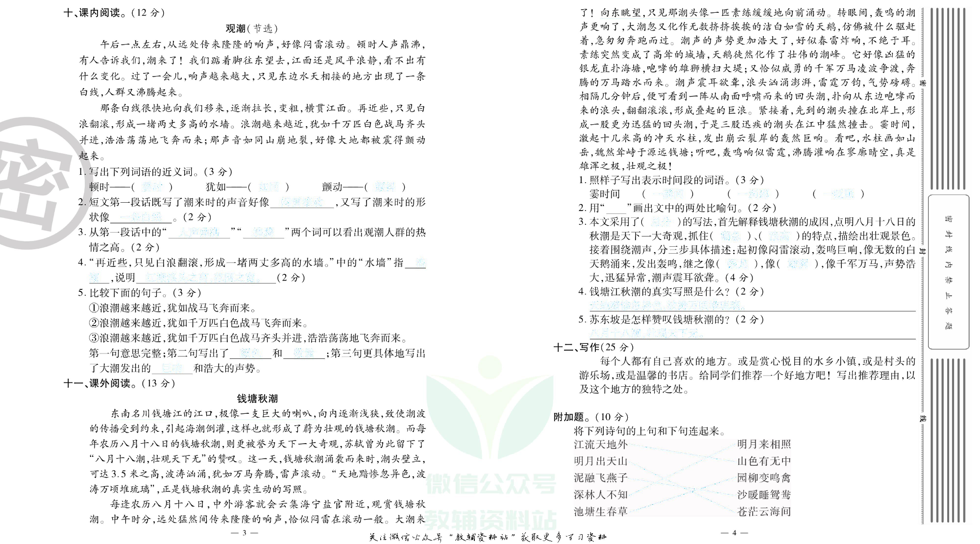 单元期末冲刺100分四年级上册语文人教版去答案版.pdf 第3页