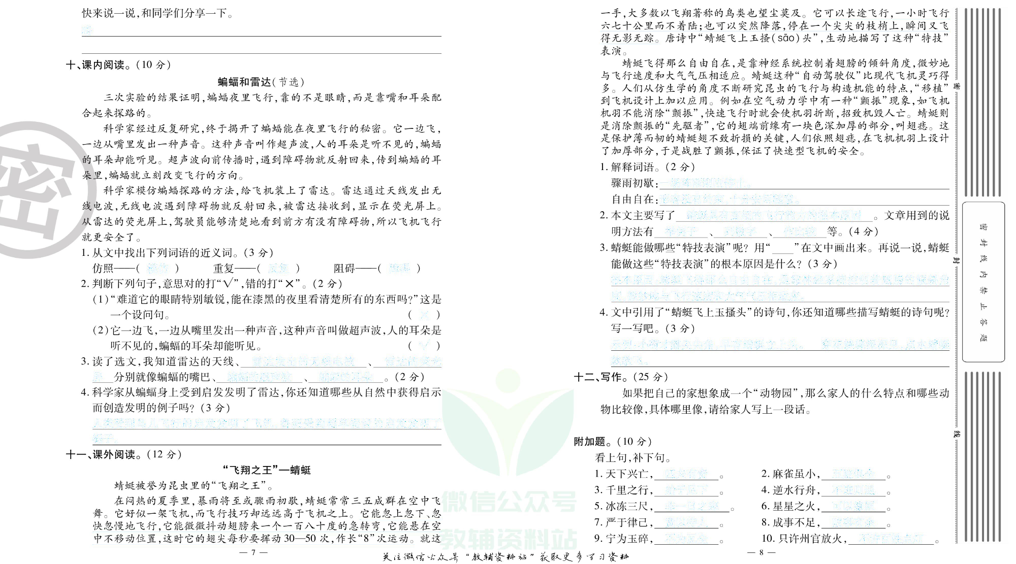 单元期末冲刺100分四年级上册语文人教版去答案版.pdf 第5页