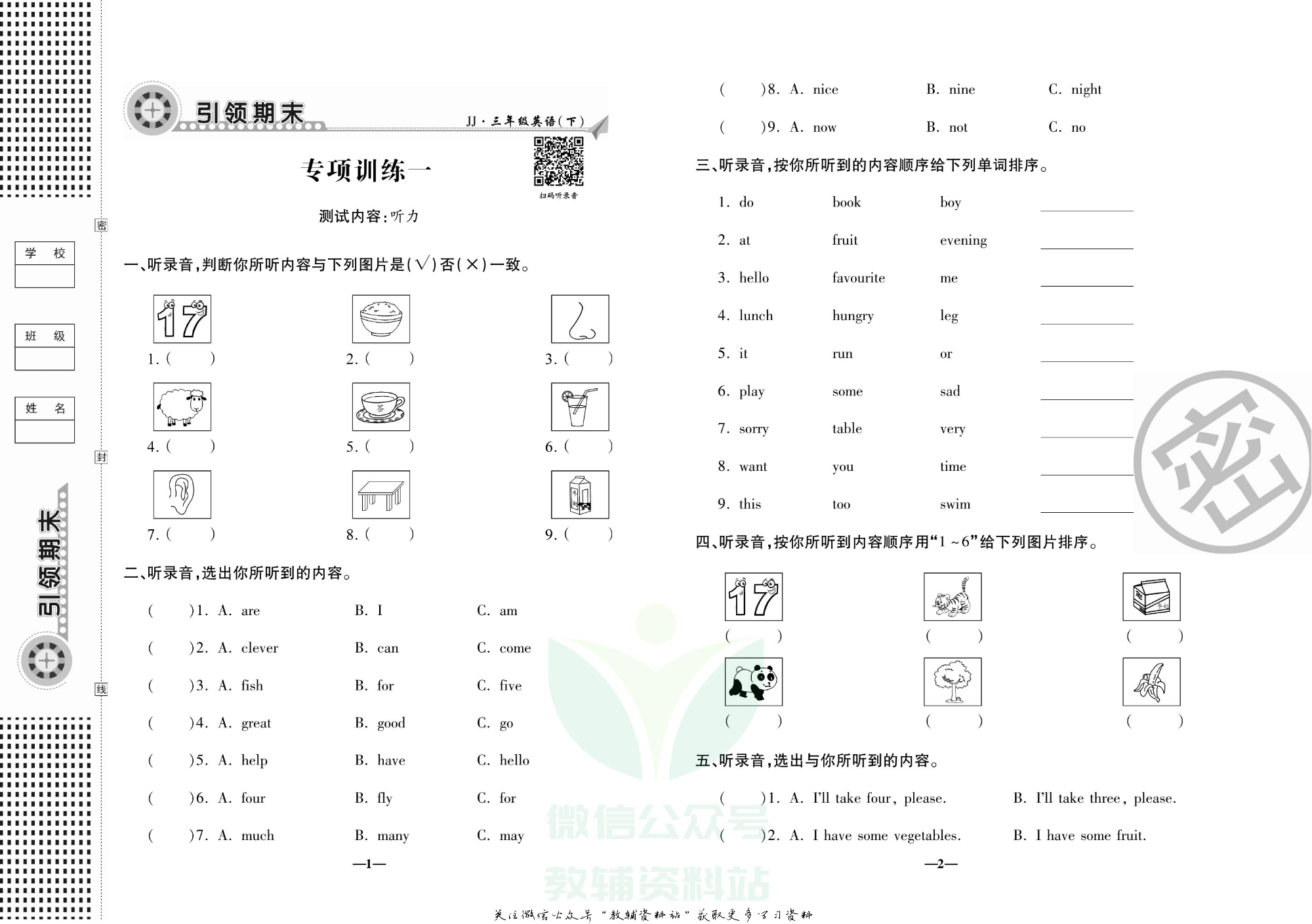 聚优《引领期末》三年级下册英语冀教版.pdf 第4页