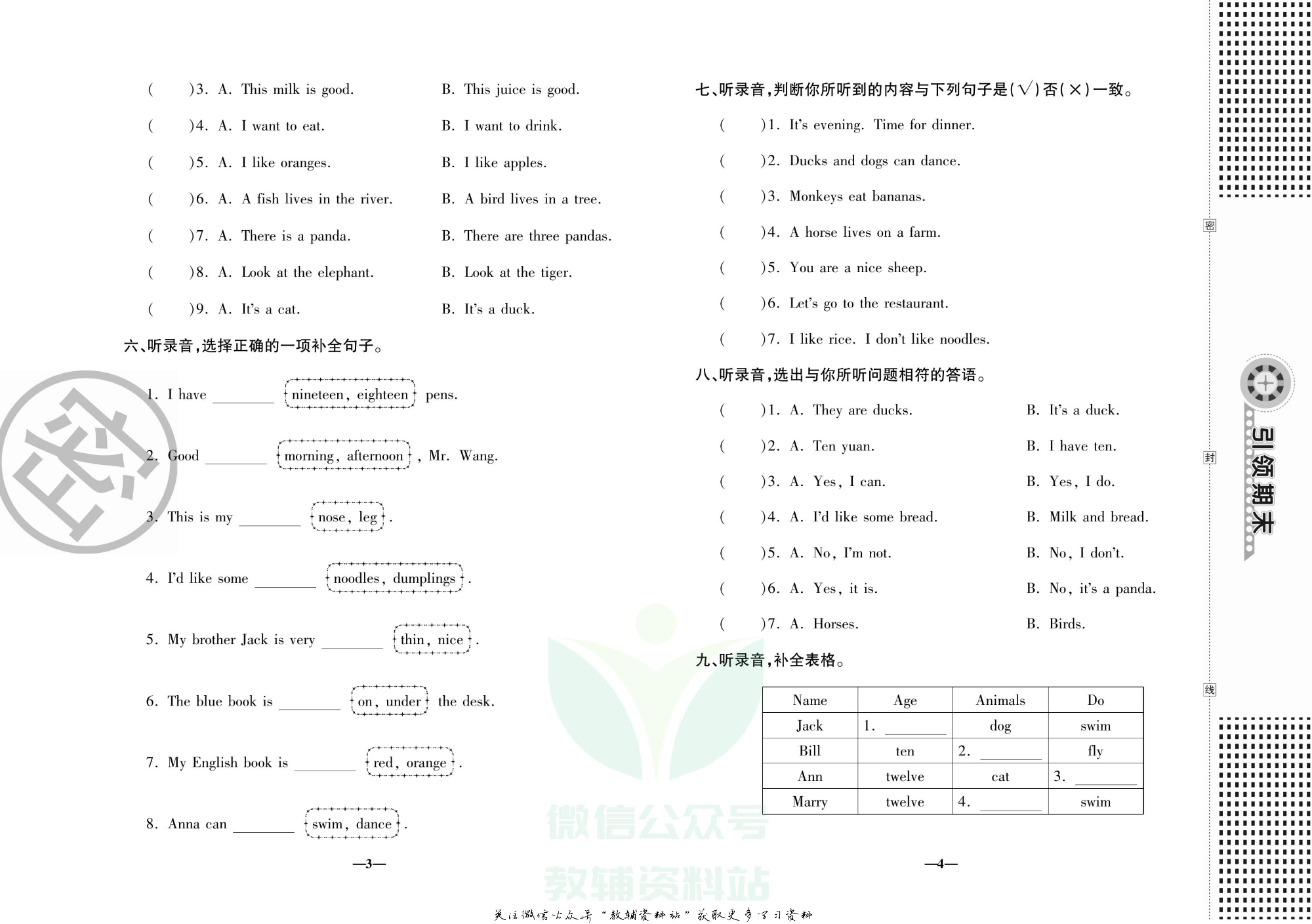 聚优《引领期末》三年级下册英语冀教版.pdf 第5页