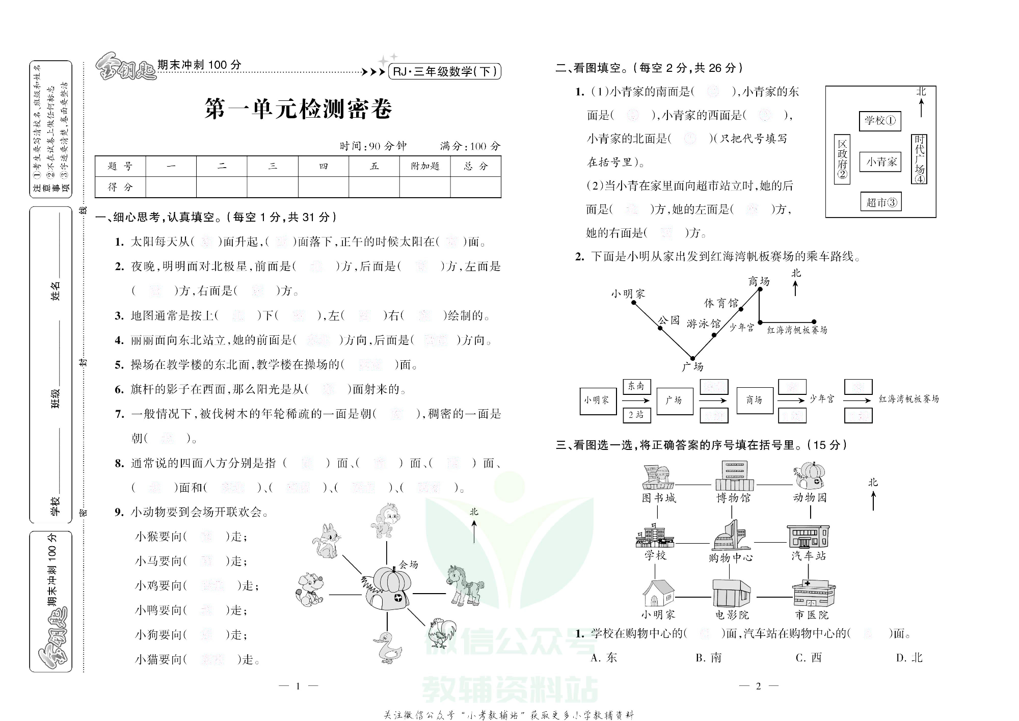 金钥匙期末冲刺100分三年级下册数学人教版去答案版.pdf 第2页