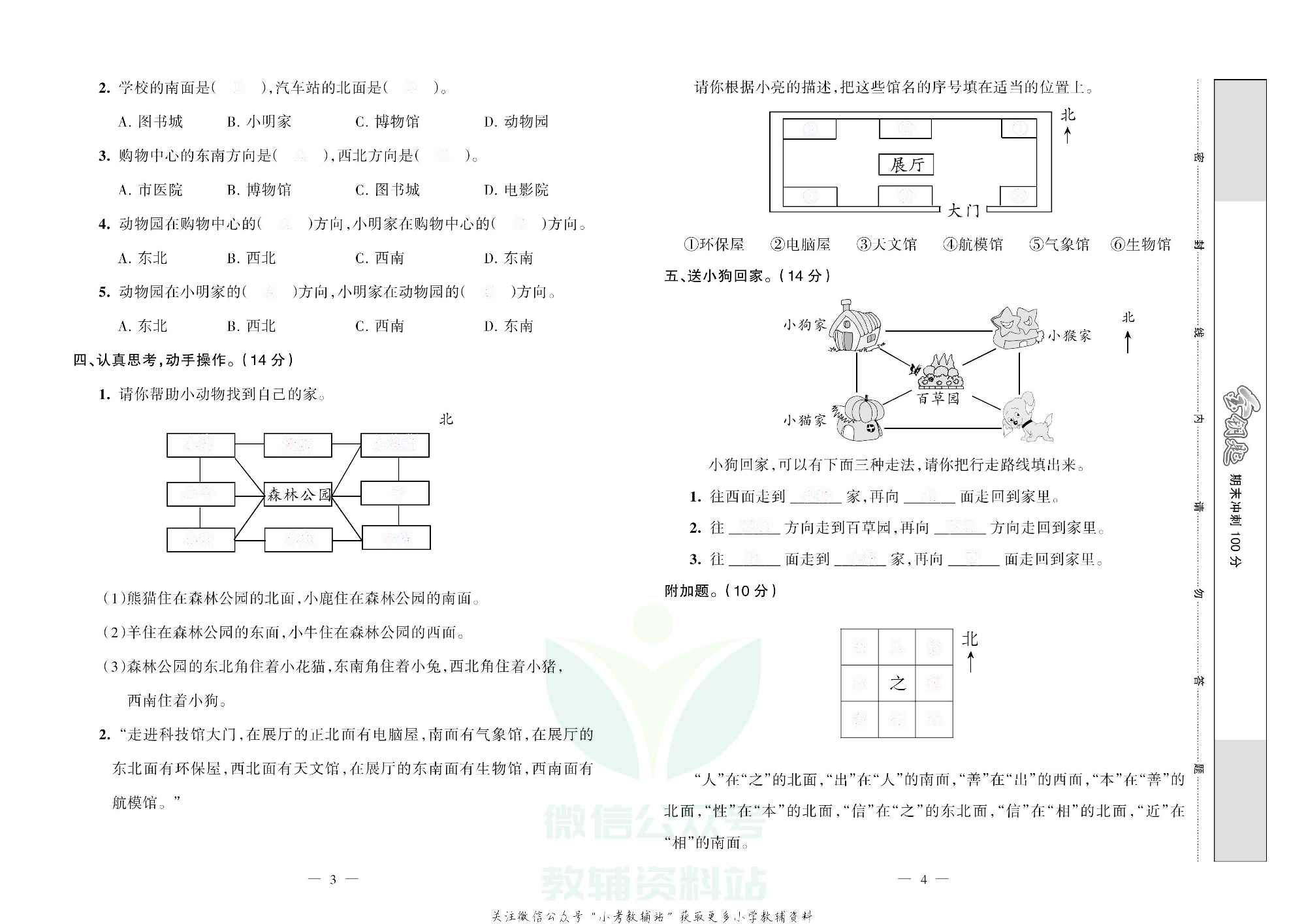 金钥匙期末冲刺100分三年级下册数学人教版去答案版.pdf 第3页