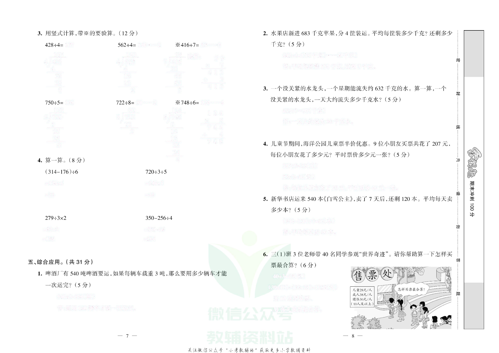 金钥匙期末冲刺100分三年级下册数学人教版去答案版.pdf 第5页