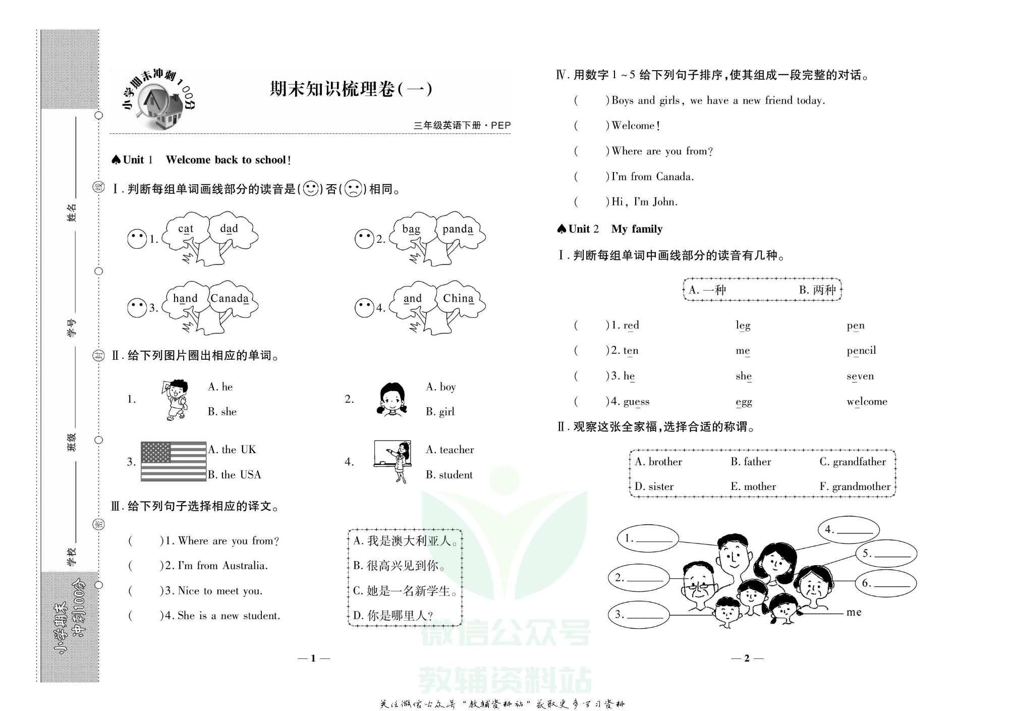 聚优《期末冲刺100分》三年级下册英语人教版.pdf 第4页