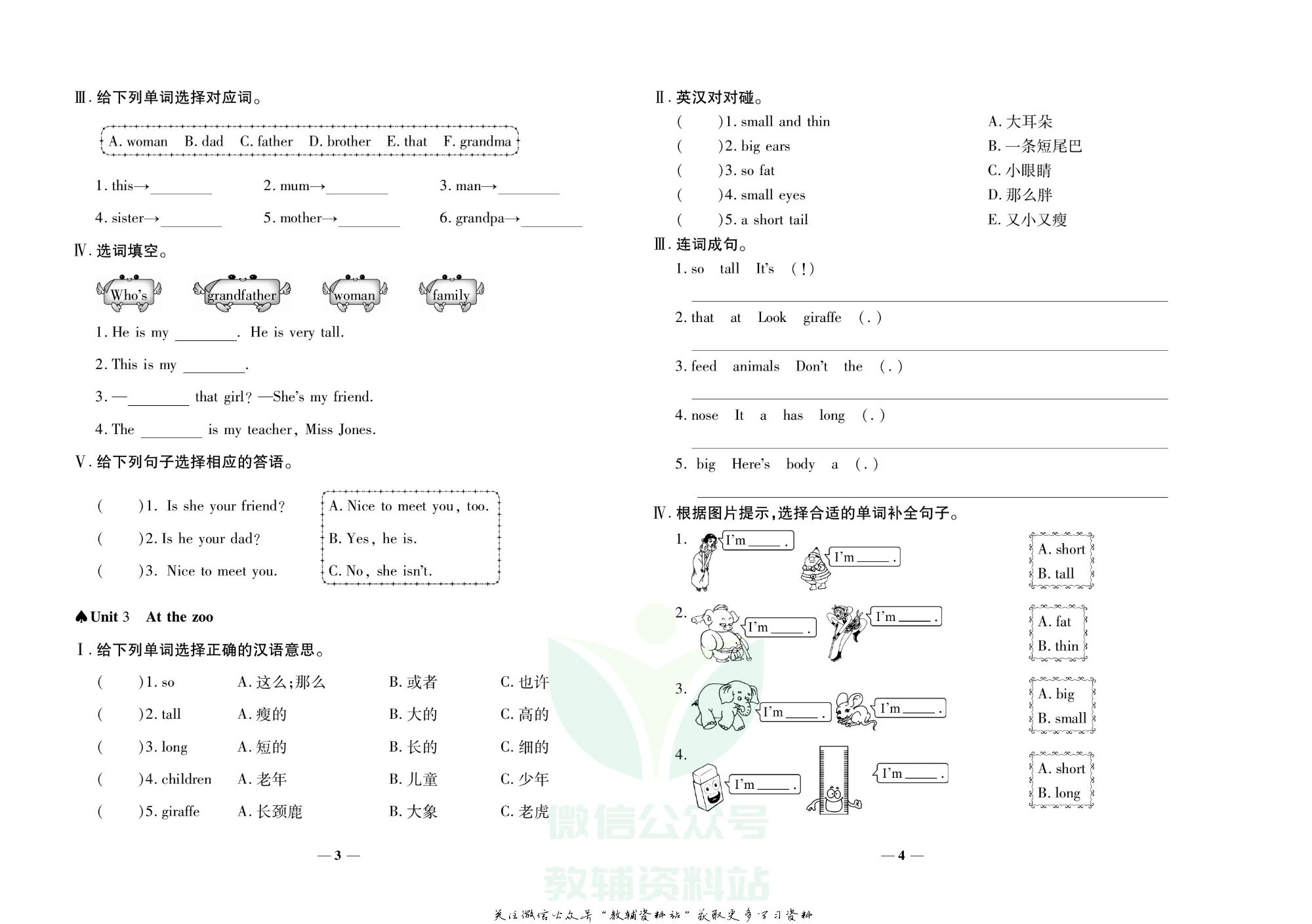 聚优《期末冲刺100分》三年级下册英语人教版.pdf 第5页