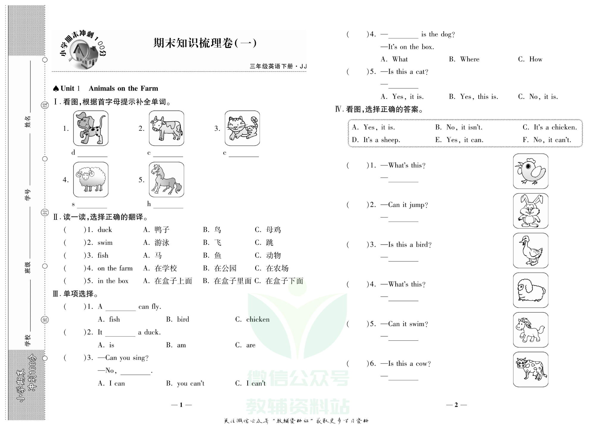 聚优《期末冲刺100分》三年级下册英语冀教版.pdf 第4页