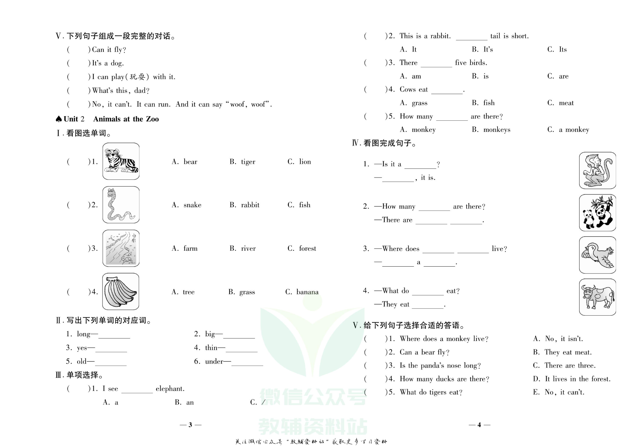 聚优《期末冲刺100分》三年级下册英语冀教版.pdf 第5页