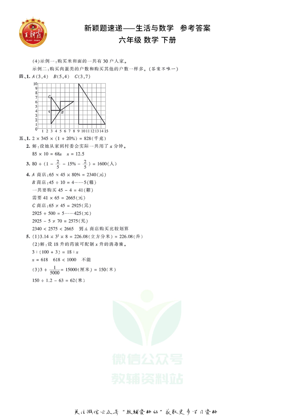 王朝霞·新颖题速递六年级下册数学.pdf 第6页