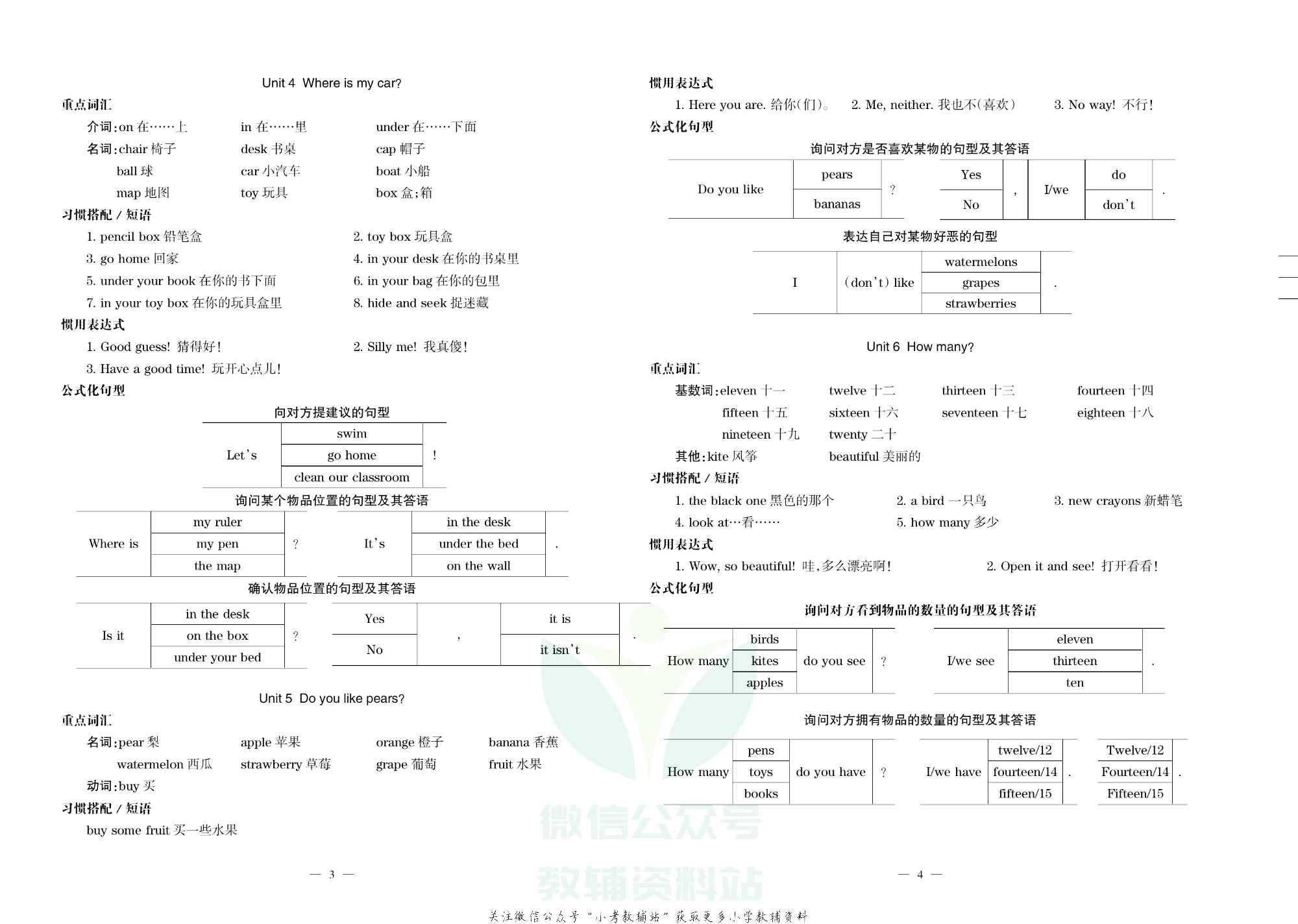 金钥匙期末冲刺100分三年级下册英语人教PEP版去答案版.pdf 第2页