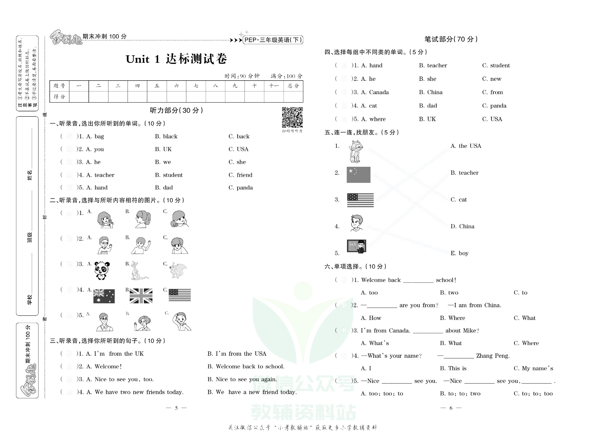 金钥匙期末冲刺100分三年级下册英语人教PEP版去答案版.pdf 第3页