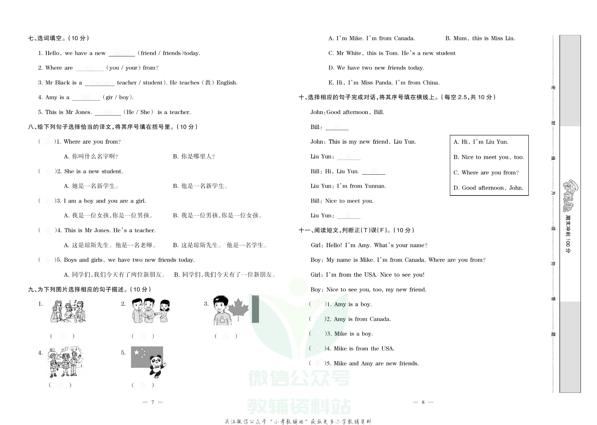金钥匙期末冲刺100分三年级下册英语人教PEP版去答案版.pdf 第4页