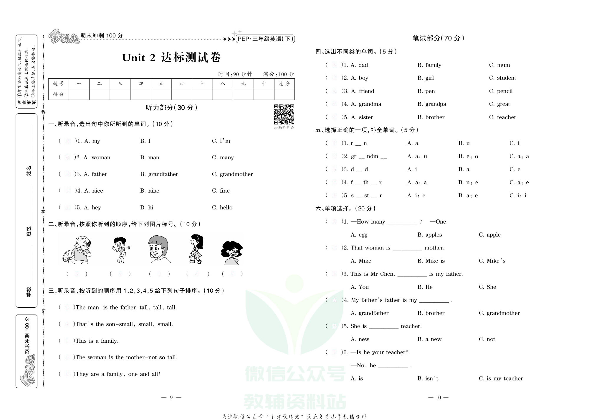 金钥匙期末冲刺100分三年级下册英语人教PEP版去答案版.pdf 第5页