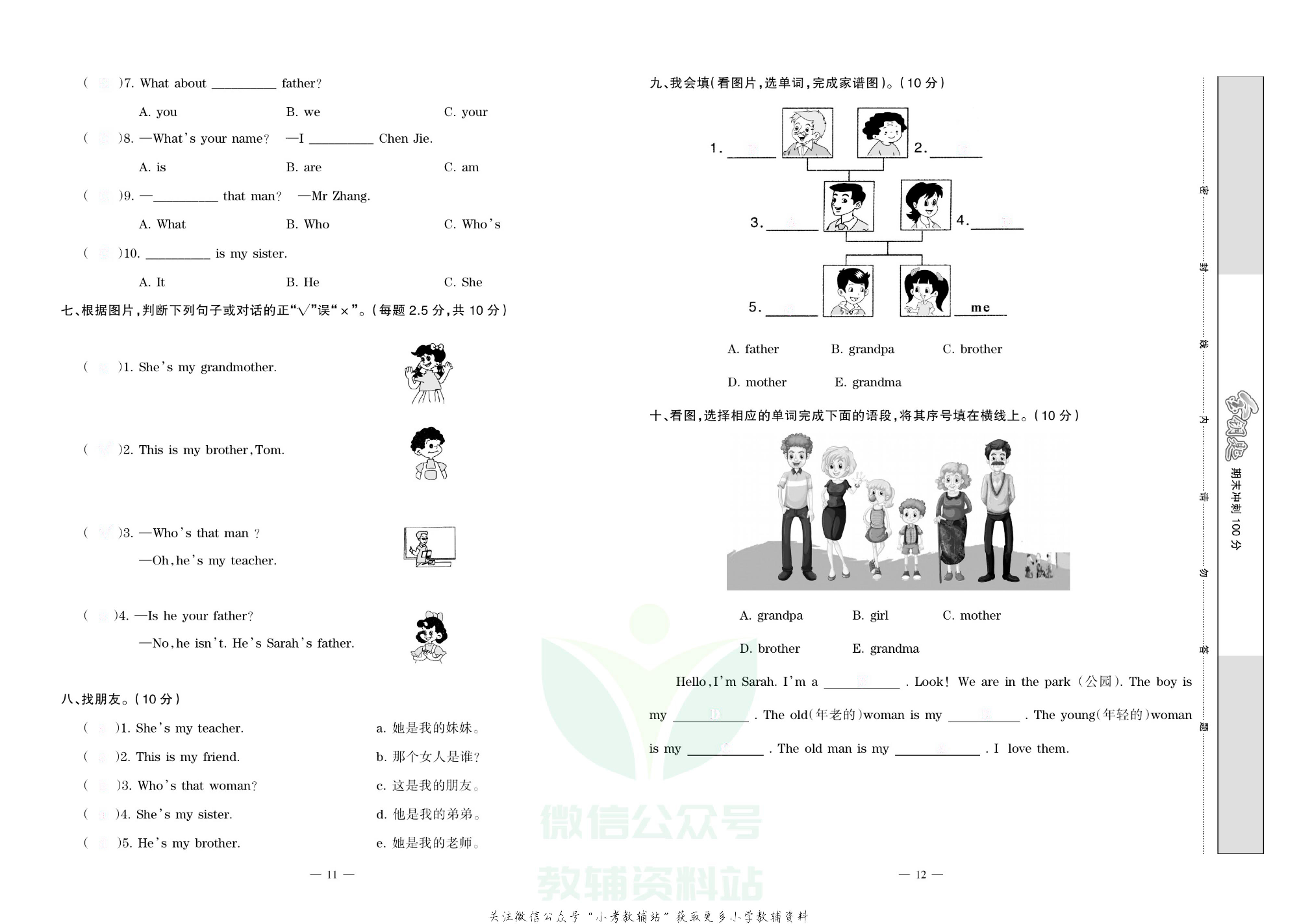 金钥匙期末冲刺100分三年级下册英语人教PEP版去答案版.pdf 第6页