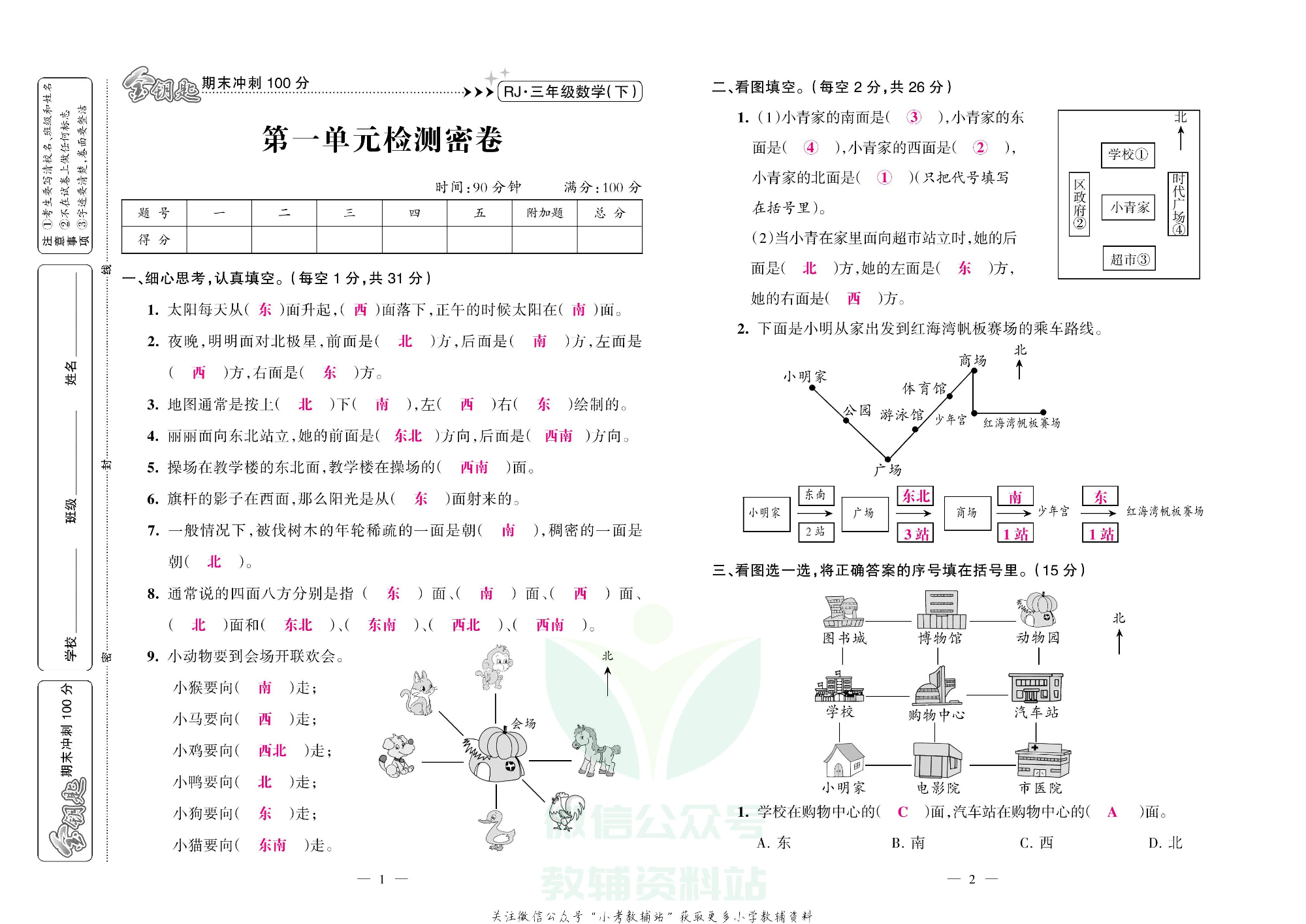 金钥匙期末冲刺100分三年级下册数学人教版教师用书.pdf 第2页