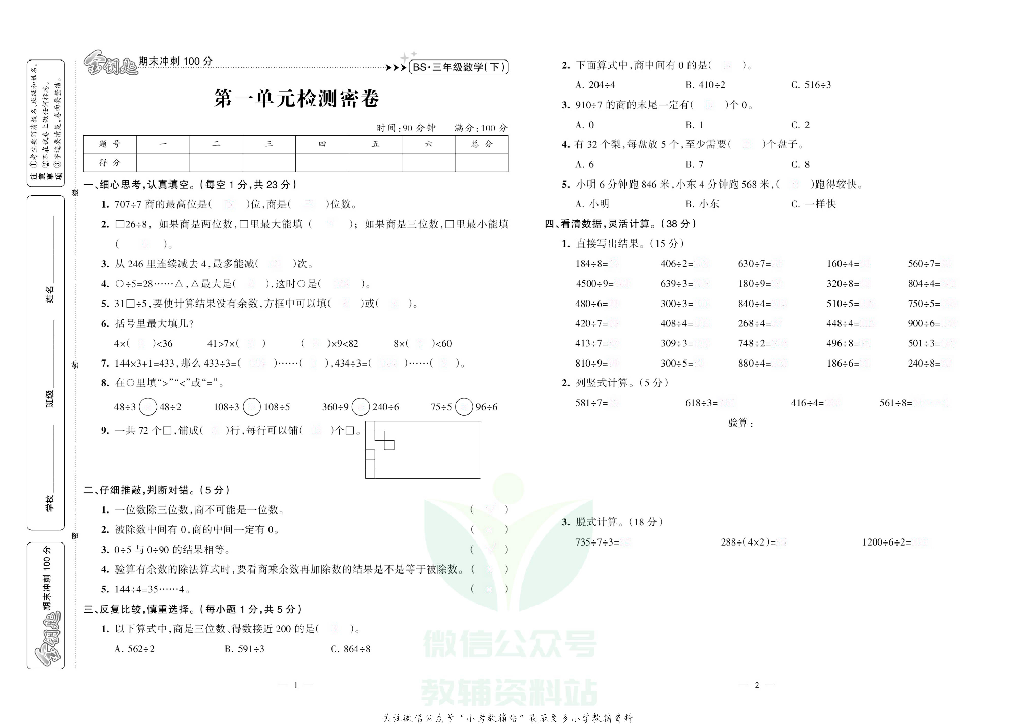 金钥匙期末冲刺100分三年级下册数学北师版去答案版.pdf 第2页