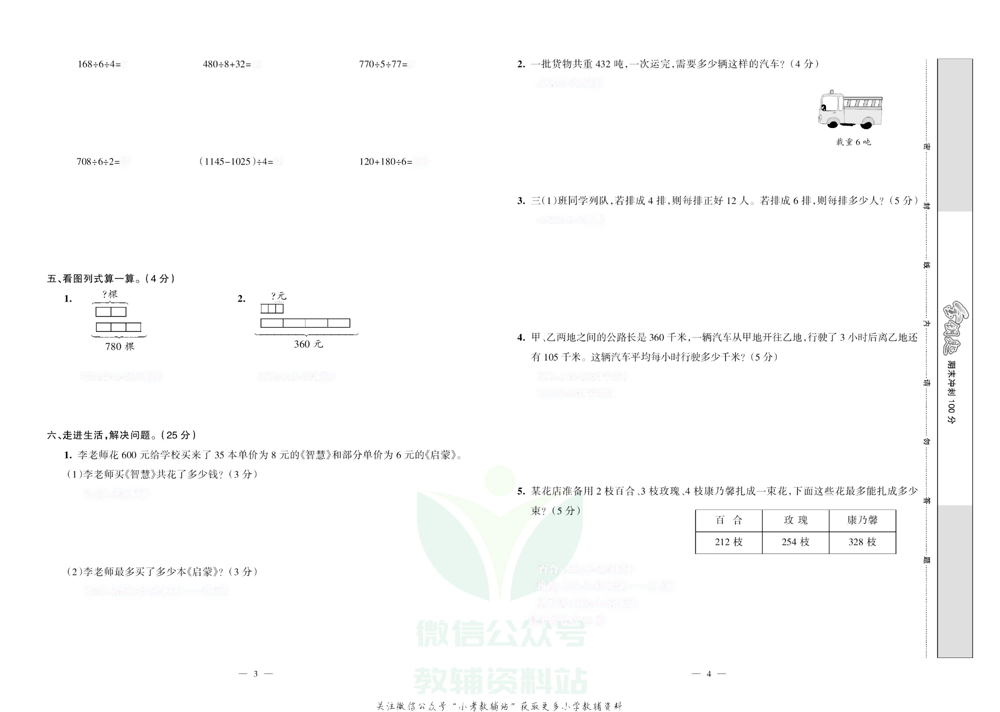 金钥匙期末冲刺100分三年级下册数学北师版去答案版.pdf 第3页