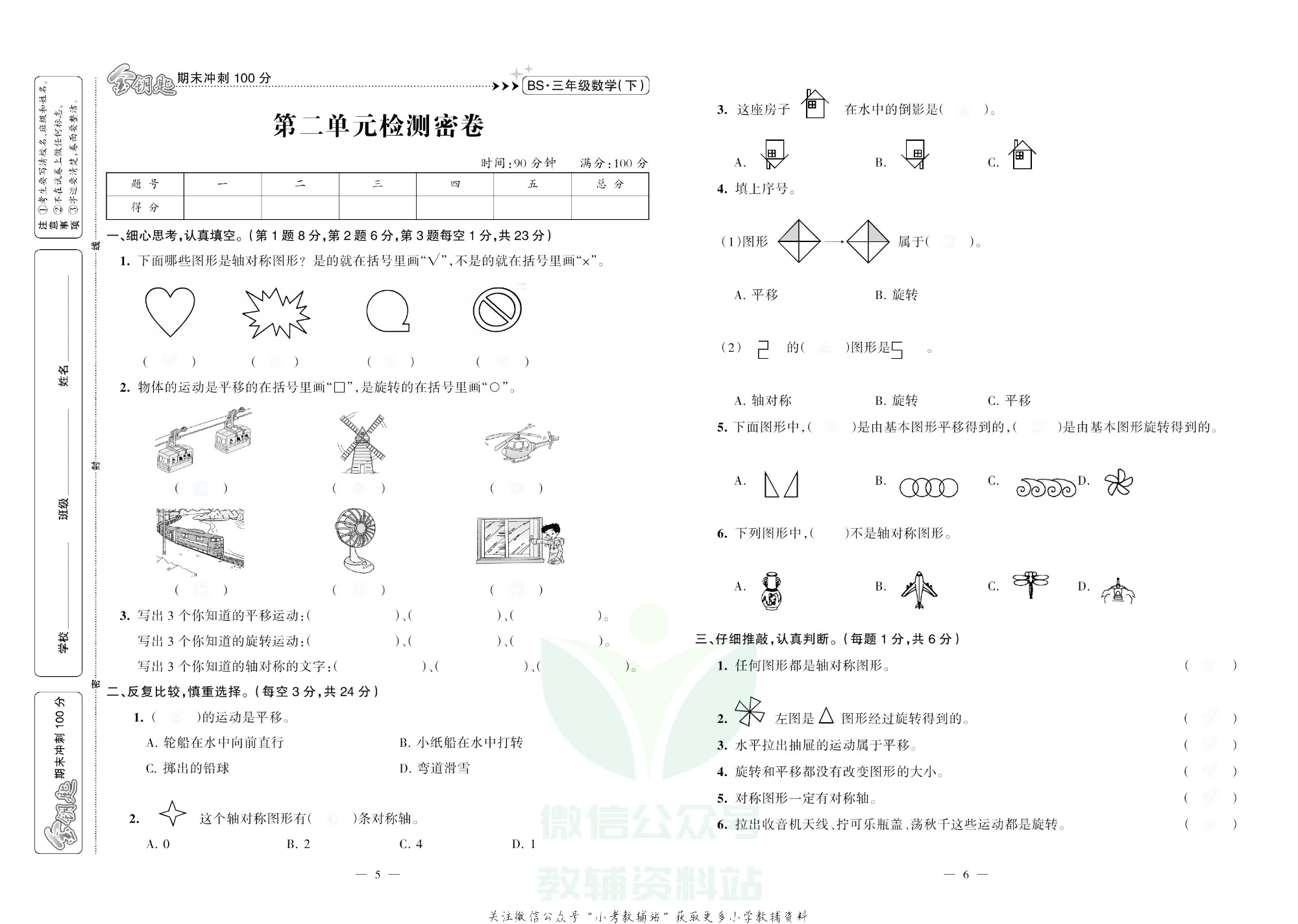 金钥匙期末冲刺100分三年级下册数学北师版去答案版.pdf 第4页