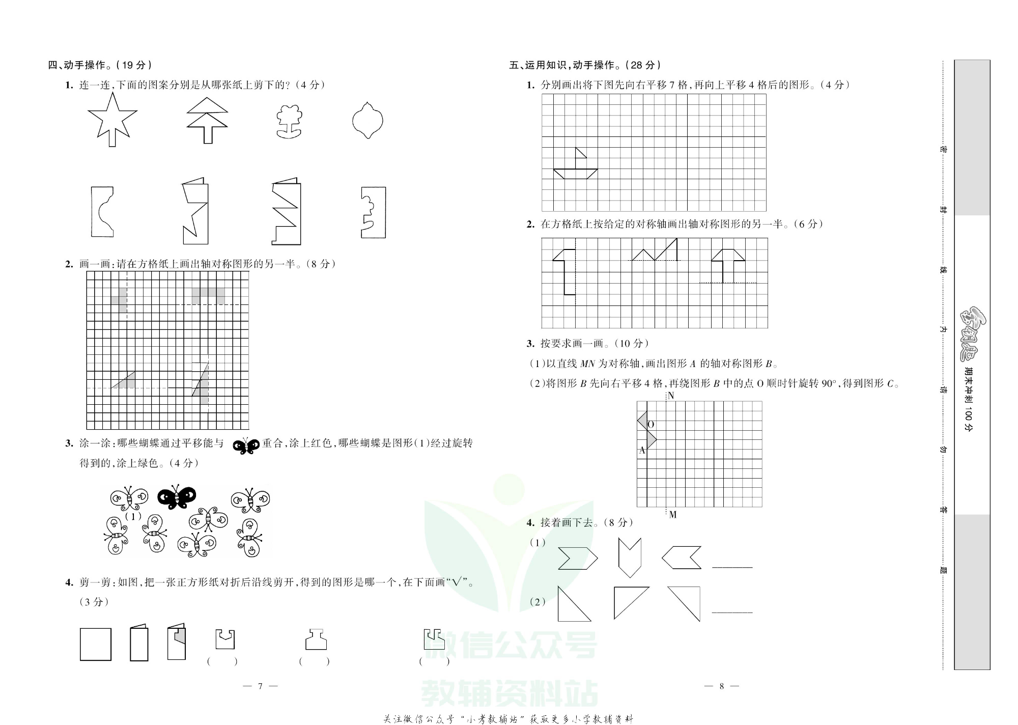 金钥匙期末冲刺100分三年级下册数学北师版去答案版.pdf 第5页