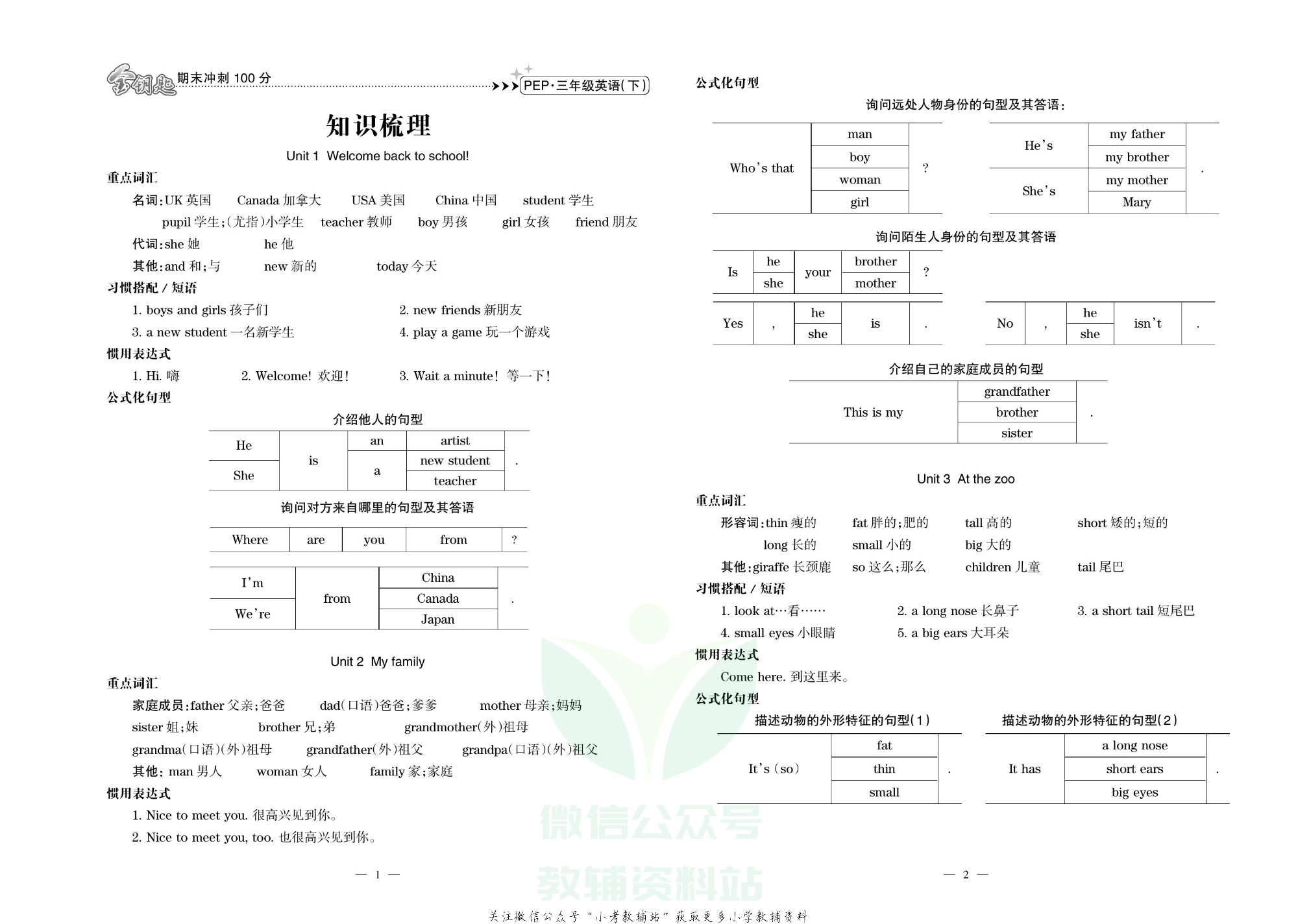 金钥匙期末冲刺100分三年级下册英语人教PEP版教师用书.pdf 第1页