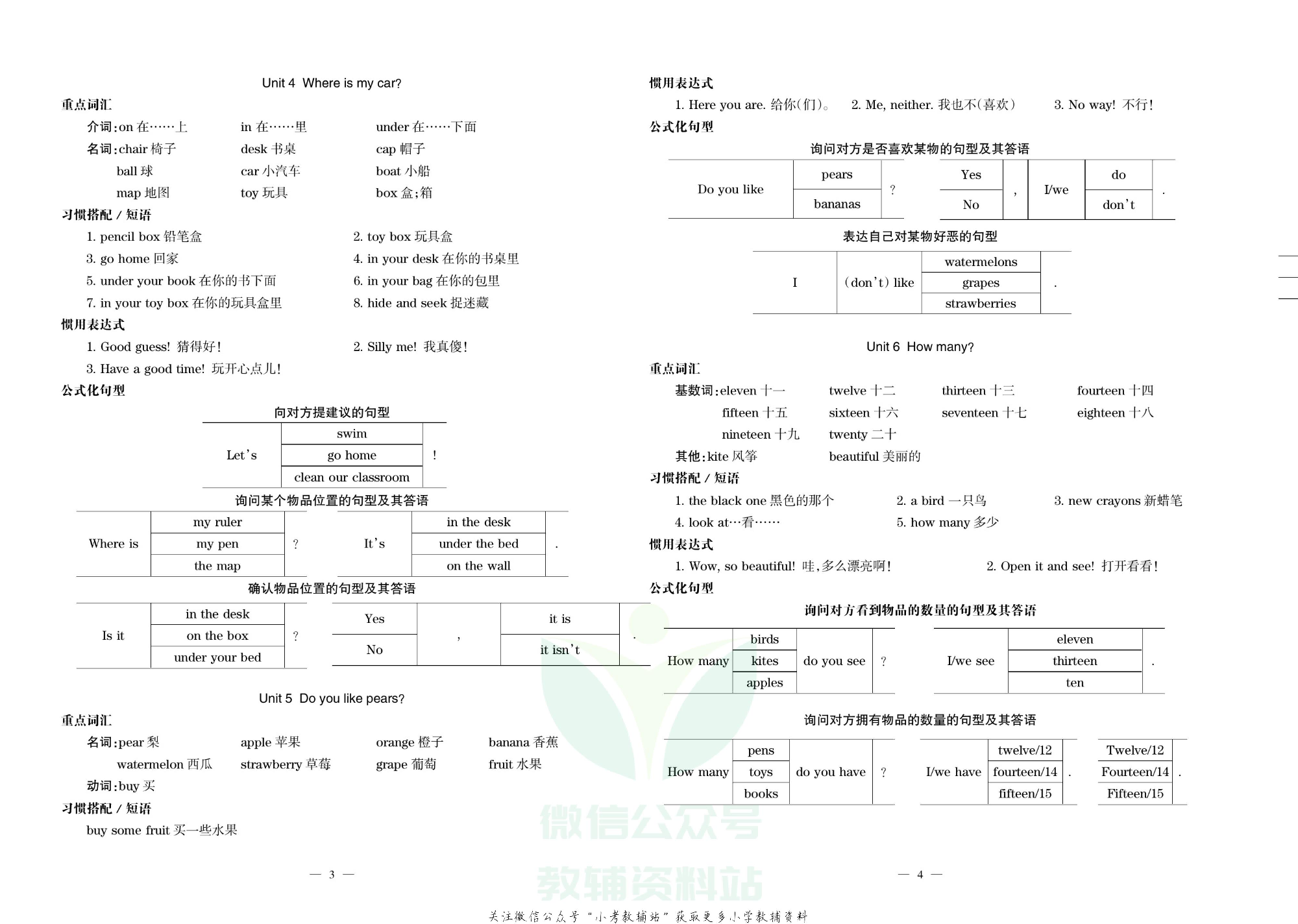 金钥匙期末冲刺100分三年级下册英语人教PEP版教师用书.pdf 第2页