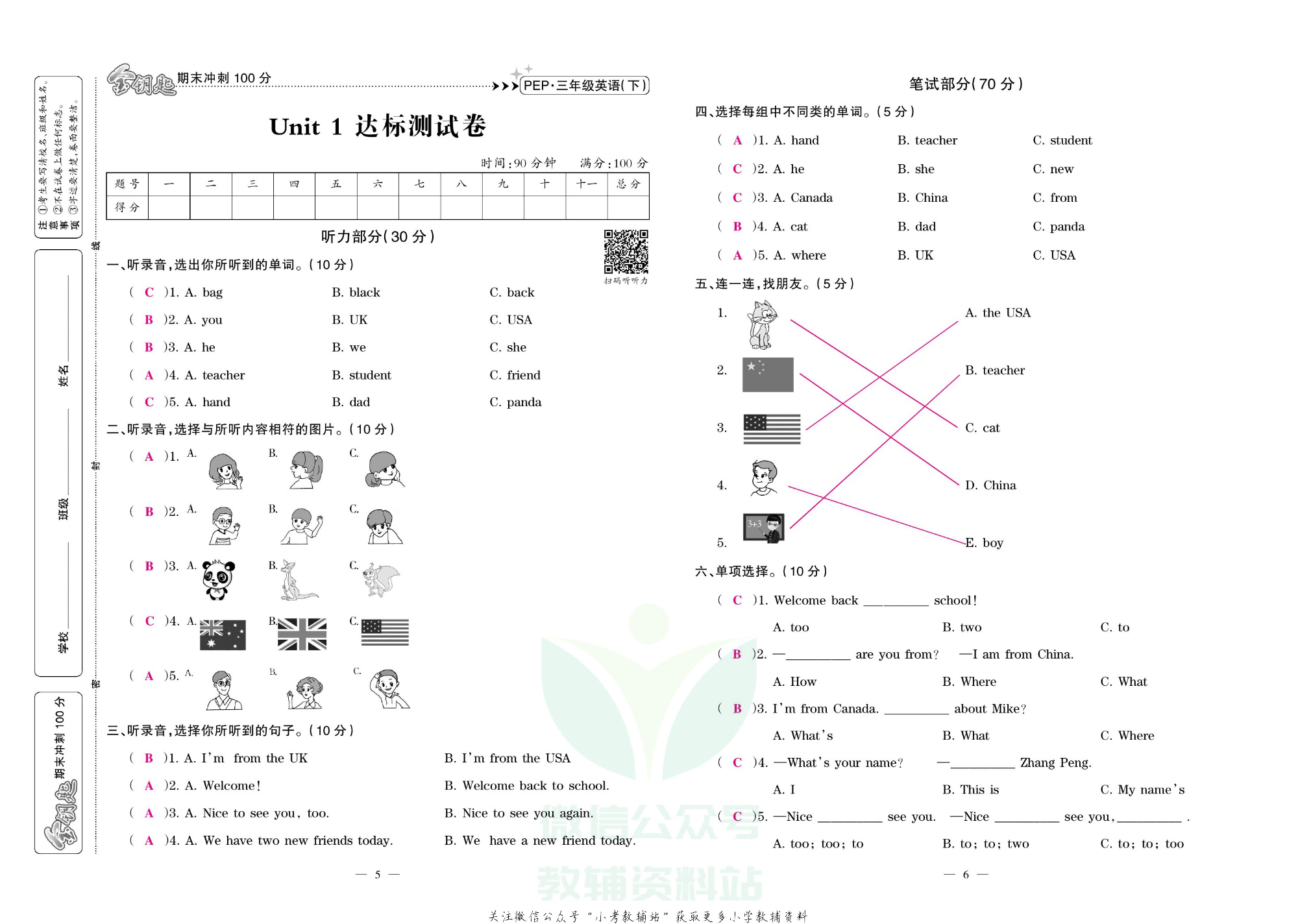金钥匙期末冲刺100分三年级下册英语人教PEP版教师用书.pdf 第3页