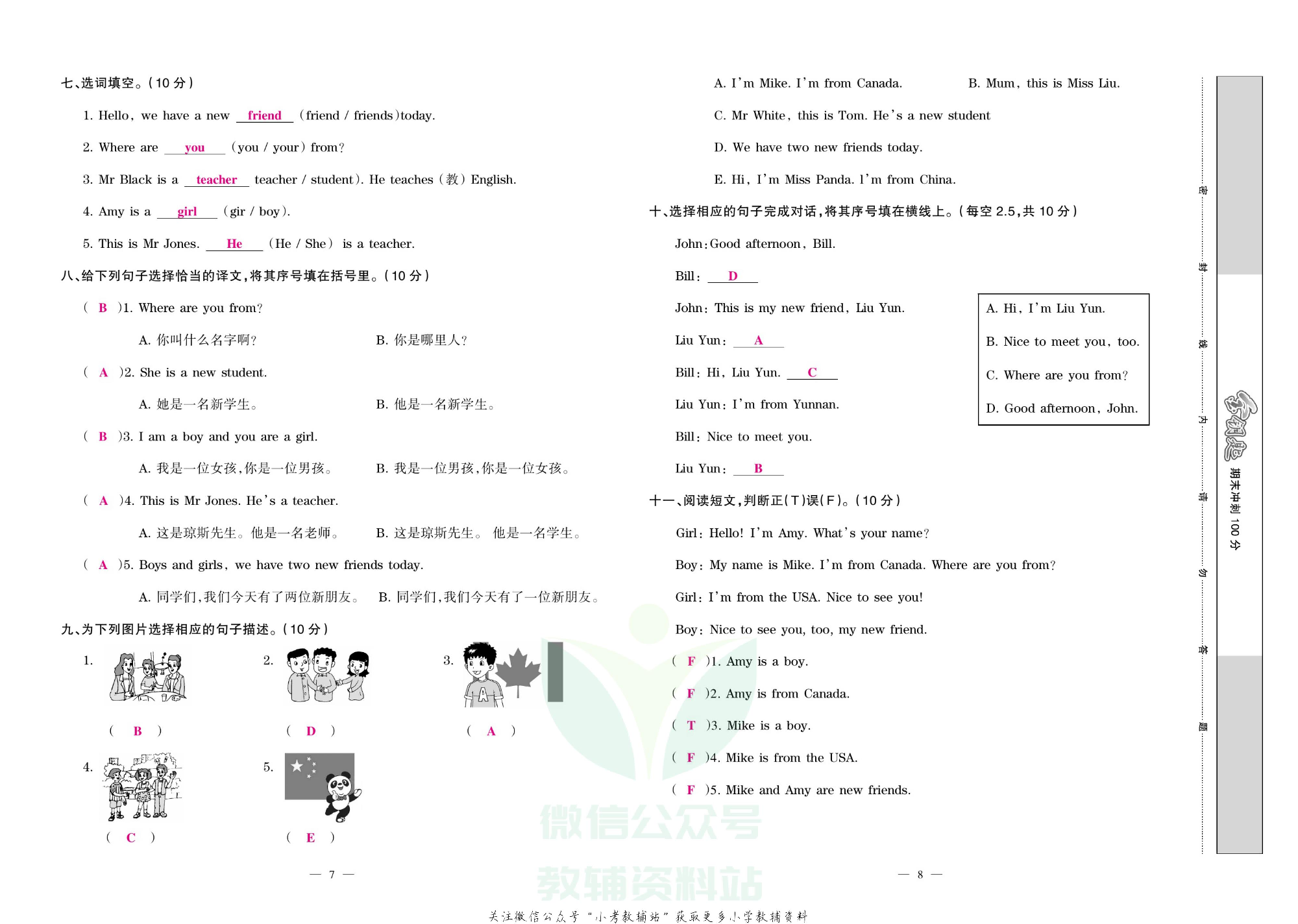 金钥匙期末冲刺100分三年级下册英语人教PEP版教师用书.pdf 第4页