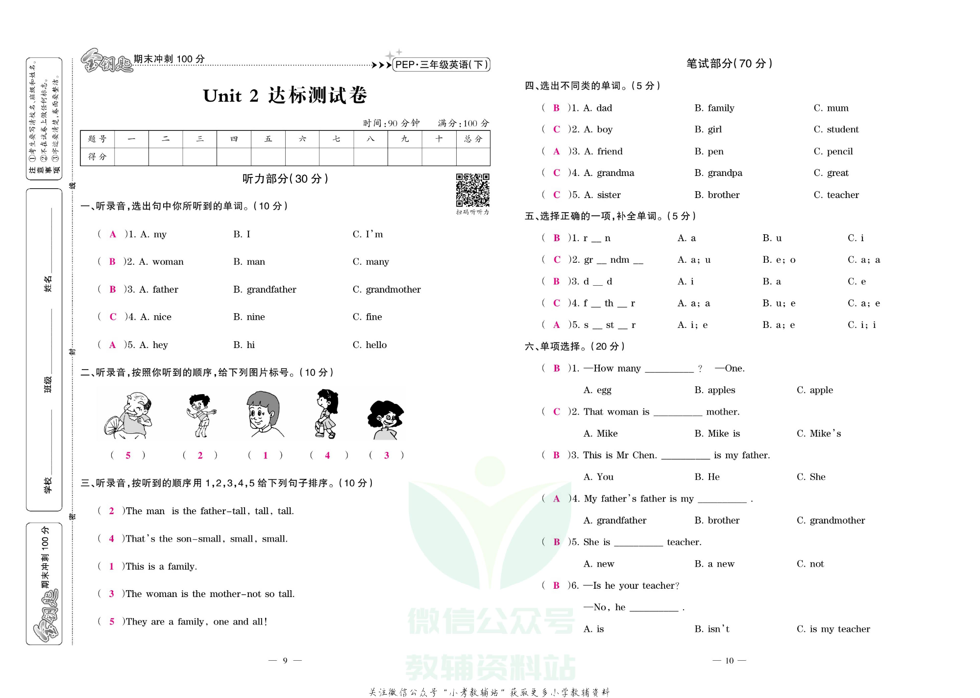 金钥匙期末冲刺100分三年级下册英语人教PEP版教师用书.pdf 第5页