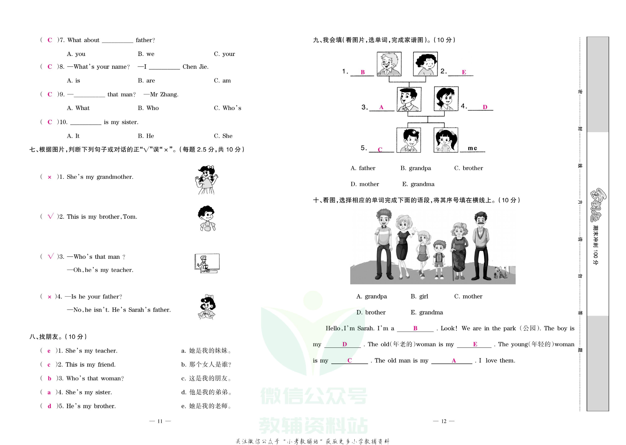 金钥匙期末冲刺100分三年级下册英语人教PEP版教师用书.pdf 第6页