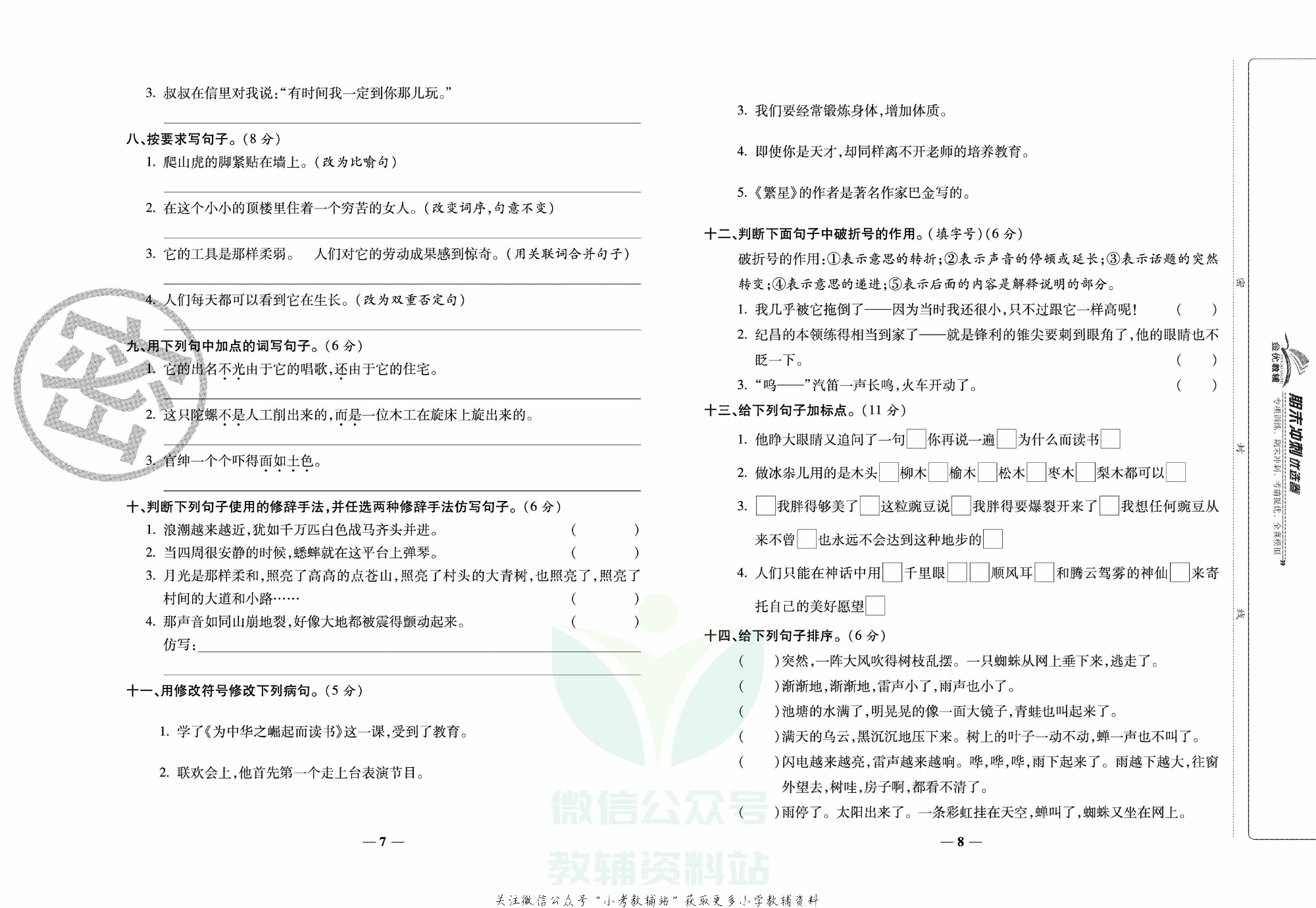 《期末冲刺优选卷》四年级上册语文部编版.pdf 第5页
