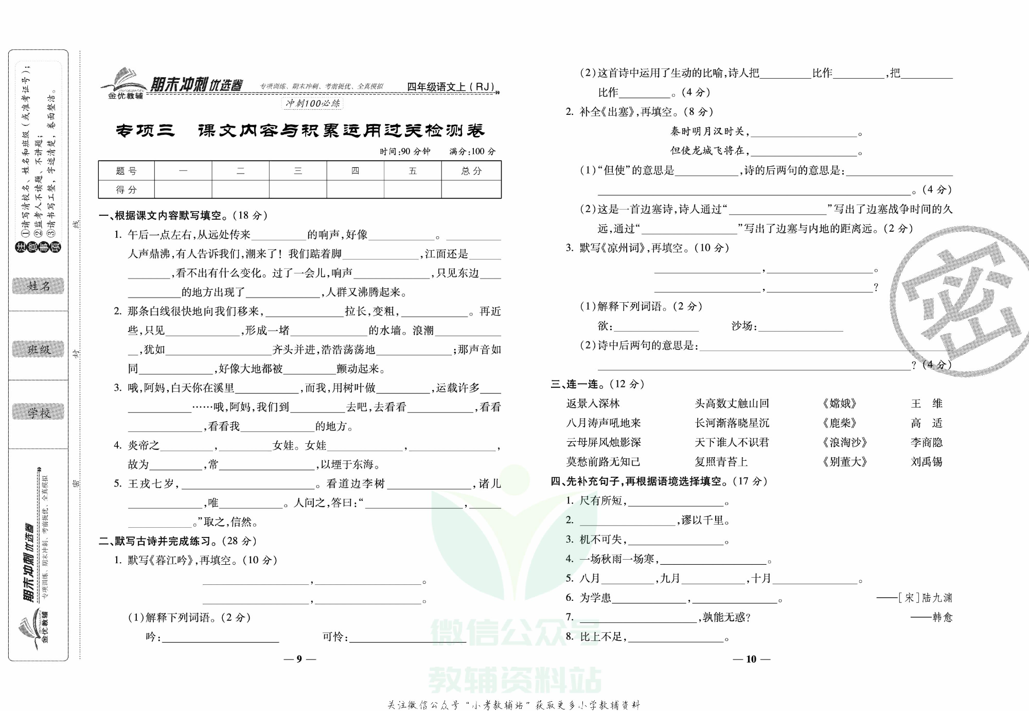 《期末冲刺优选卷》四年级上册语文部编版.pdf 第6页