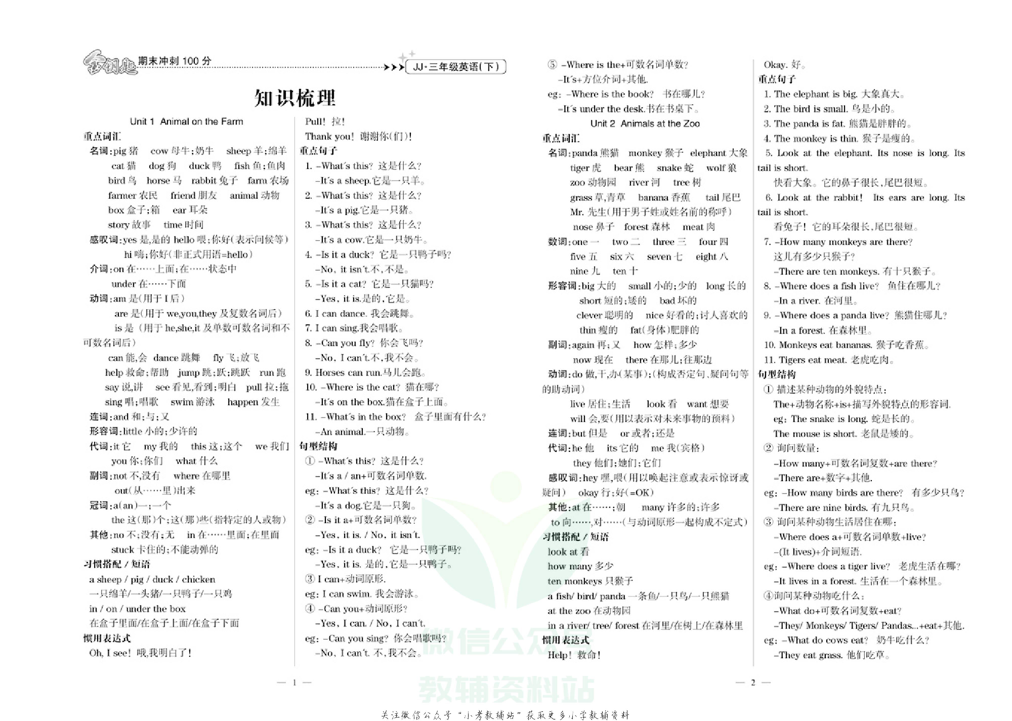 金钥匙期末冲刺100分三年级下册英语冀教版去答案版.pdf 第2页
