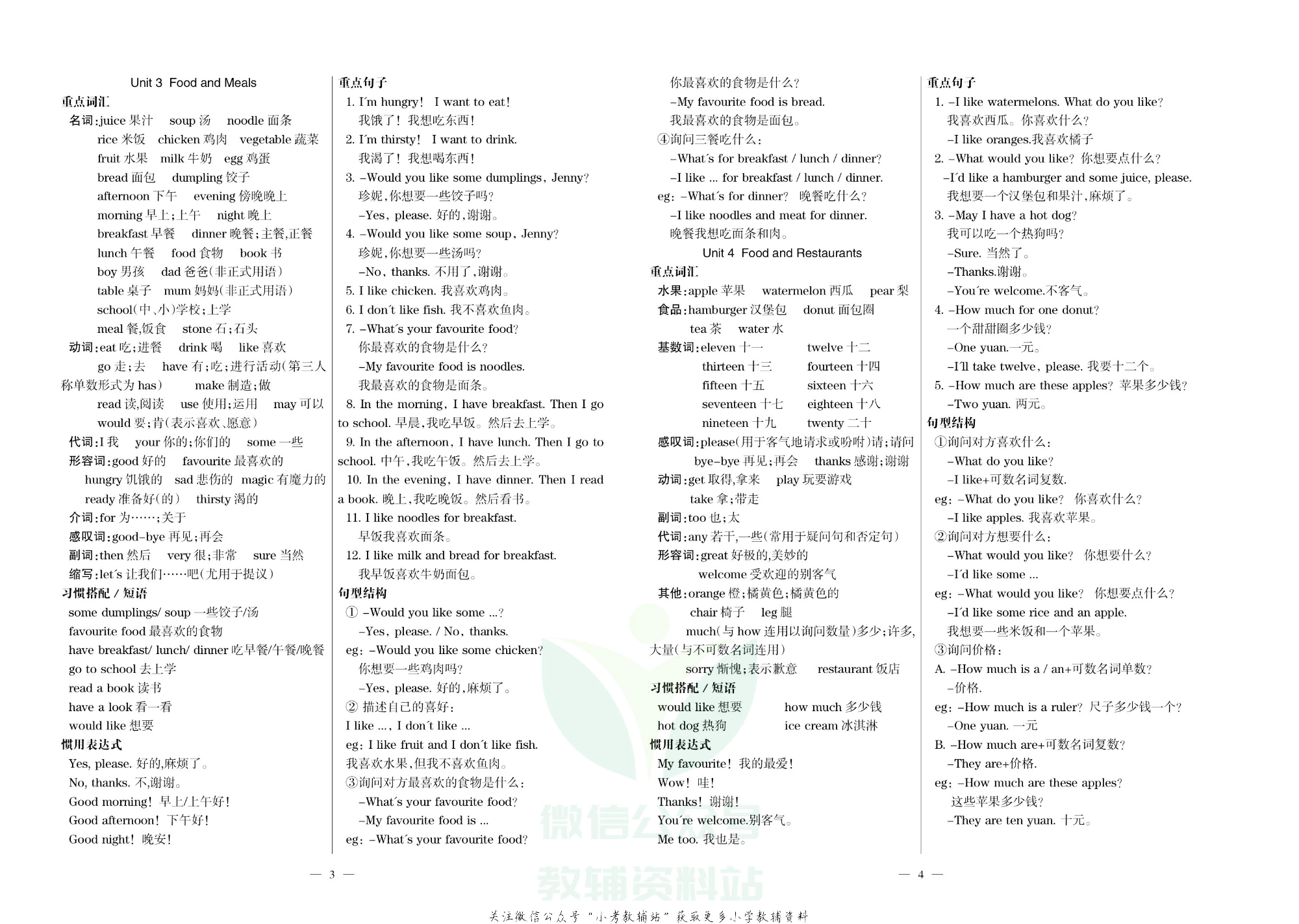金钥匙期末冲刺100分三年级下册英语冀教版去答案版.pdf 第3页