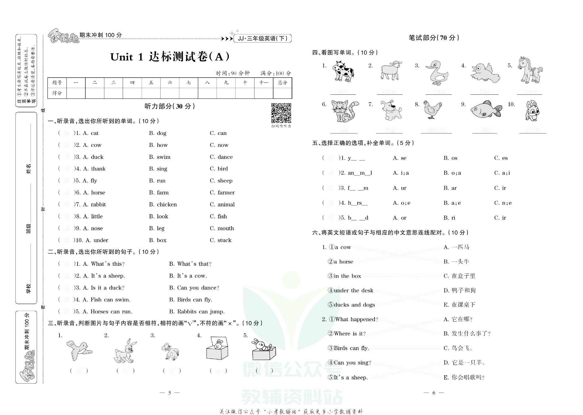 金钥匙期末冲刺100分三年级下册英语冀教版去答案版.pdf 第4页
