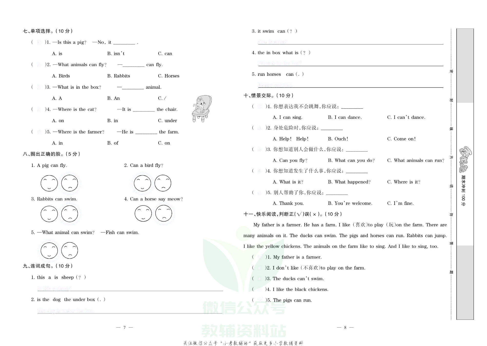 金钥匙期末冲刺100分三年级下册英语冀教版去答案版.pdf 第5页
