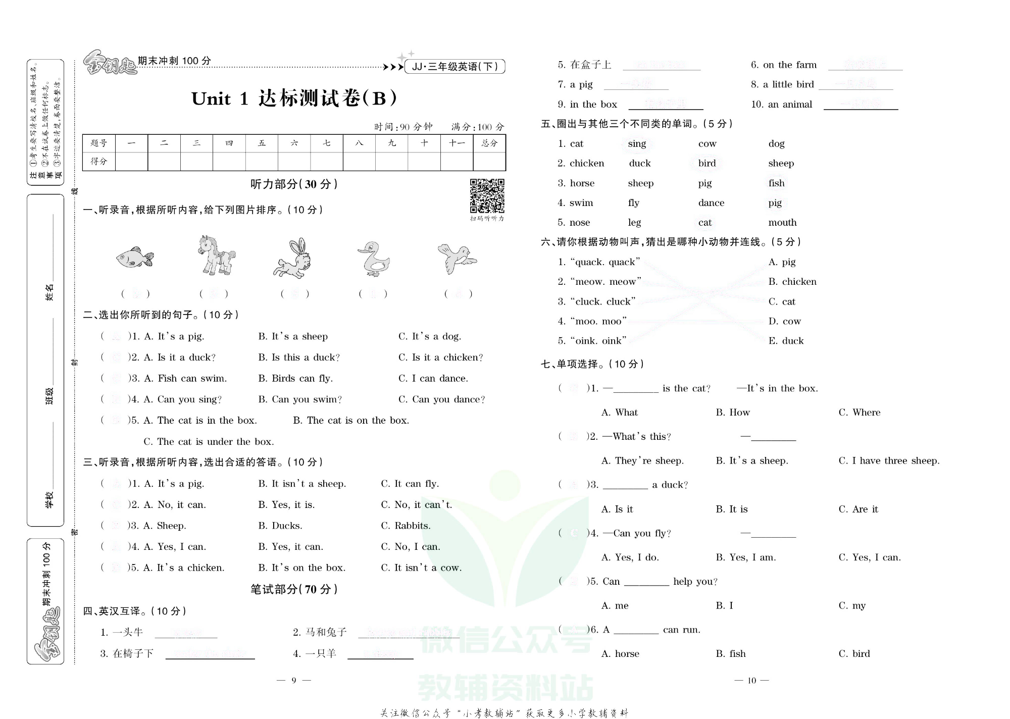 金钥匙期末冲刺100分三年级下册英语冀教版去答案版.pdf 第6页