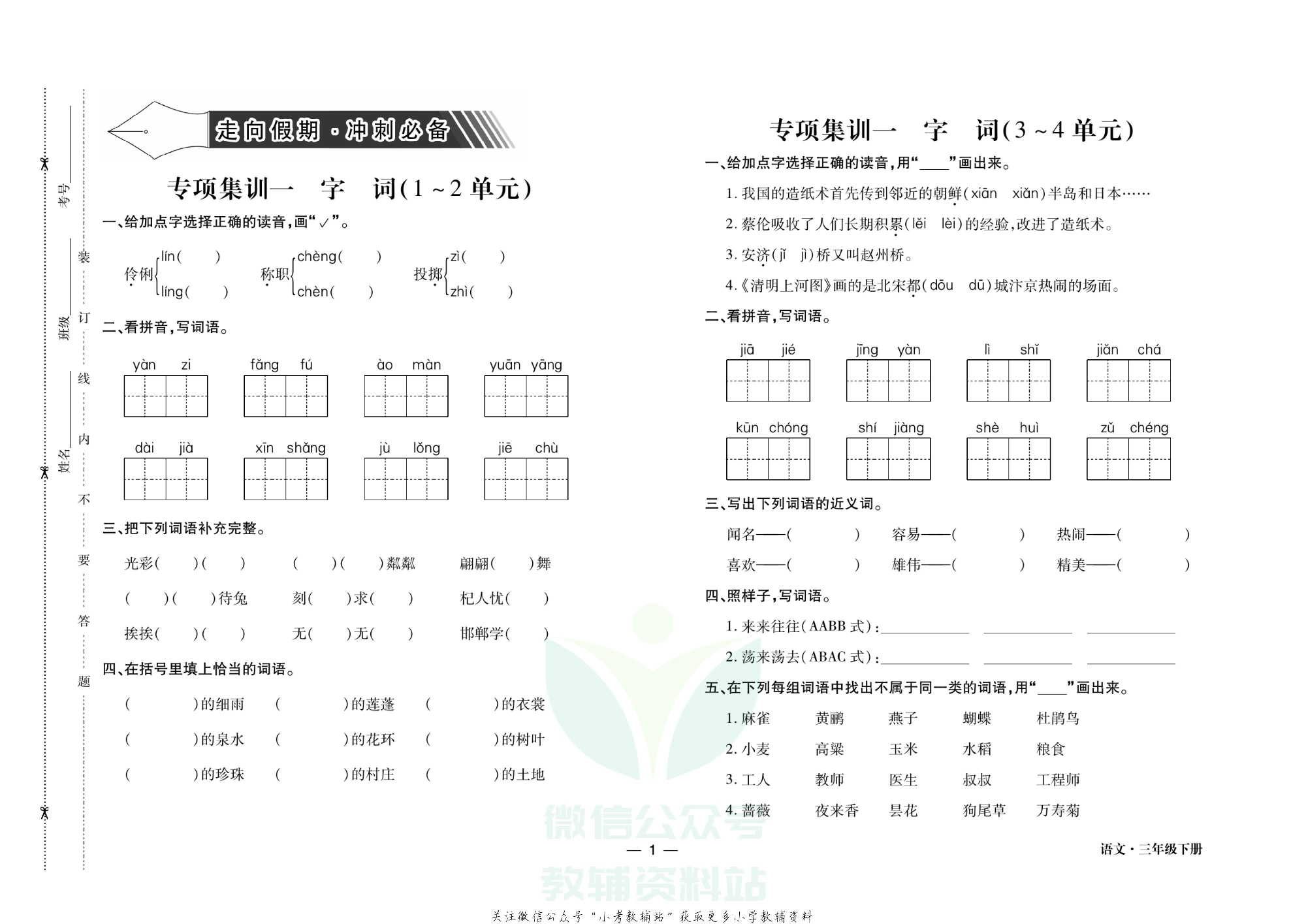 走向假期期末仿真试卷三年级下册语文部编版.pdf 第4页