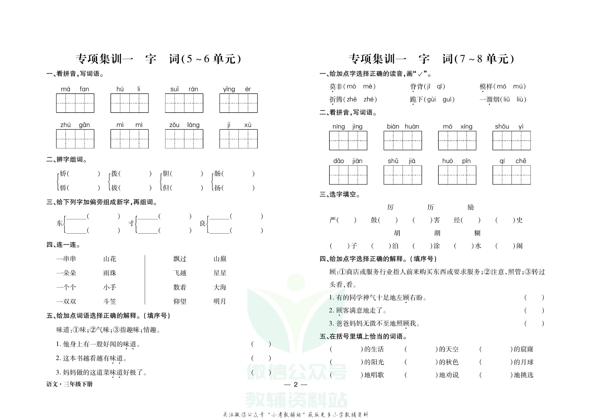 走向假期期末仿真试卷三年级下册语文部编版.pdf 第5页