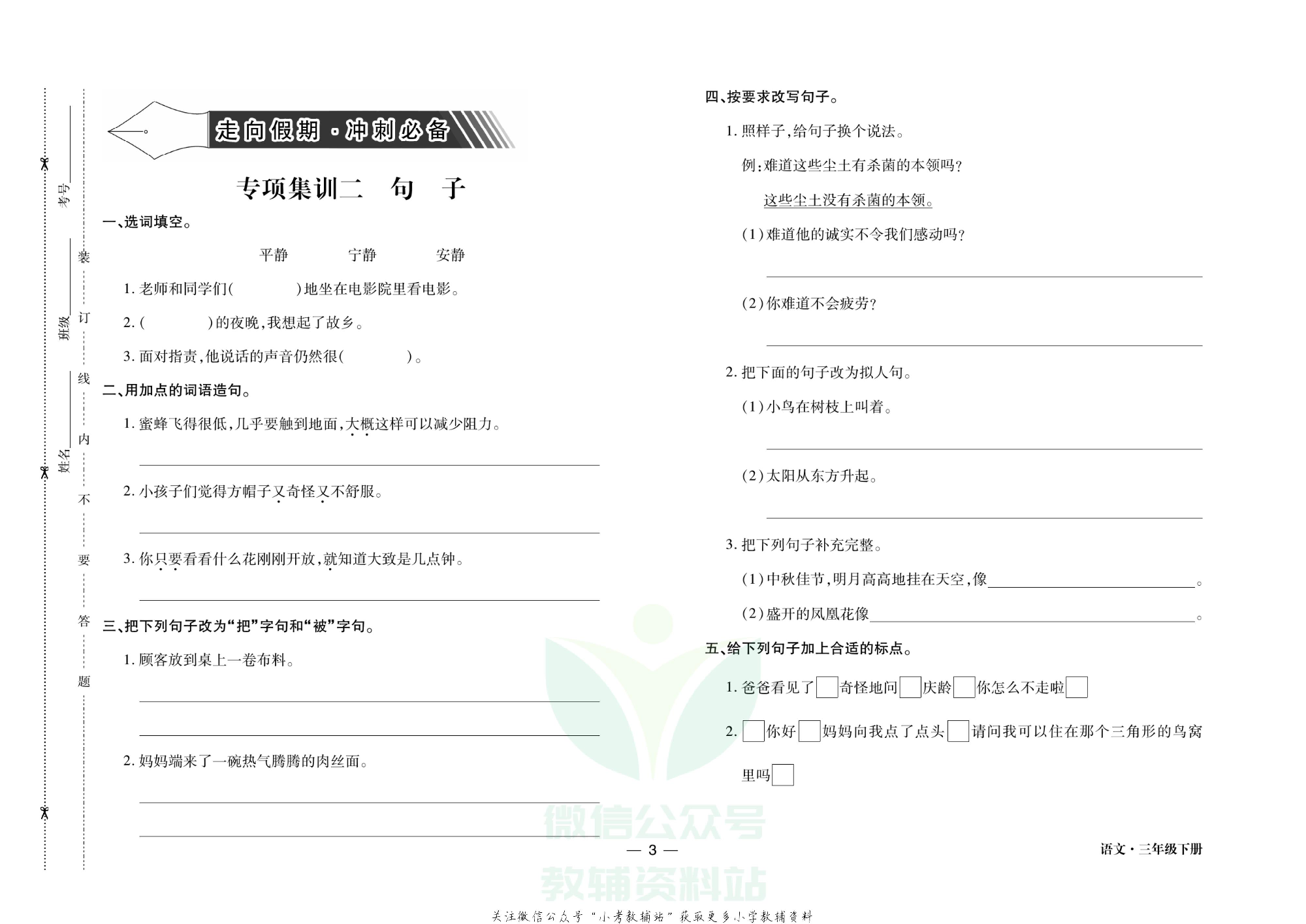 走向假期期末仿真试卷三年级下册语文部编版.pdf 第6页