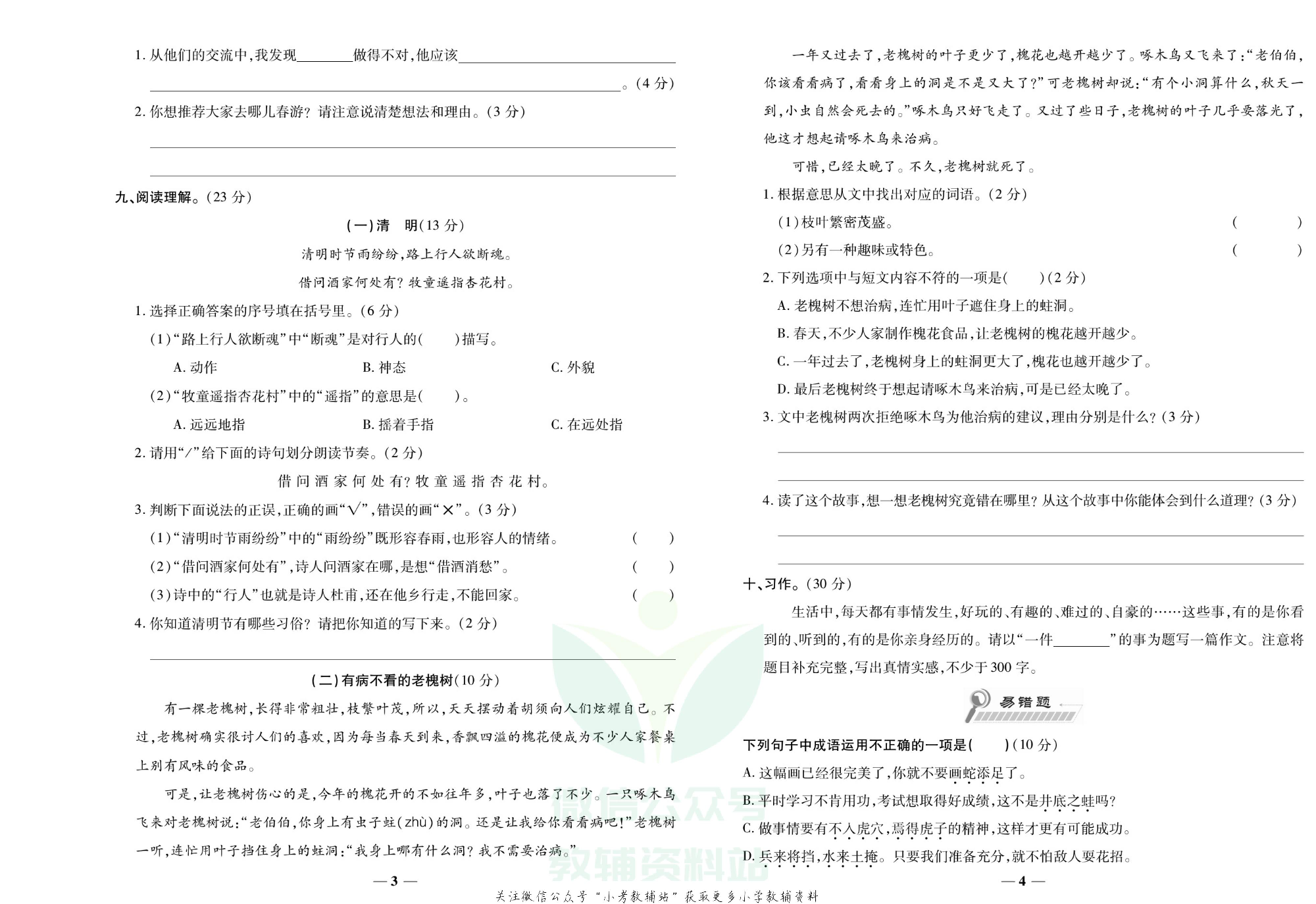 学霸期末100分三年级下册语文人教版.pdf 第3页