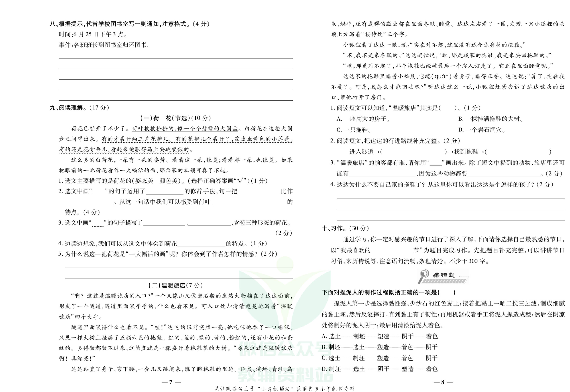 学霸期末100分三年级下册语文人教版.pdf 第5页