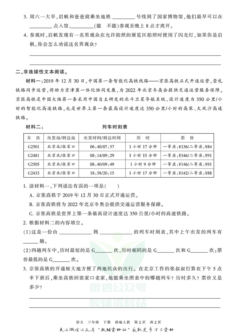 王朝霞·新颖题速递三年级下册语文.pdf 第2页