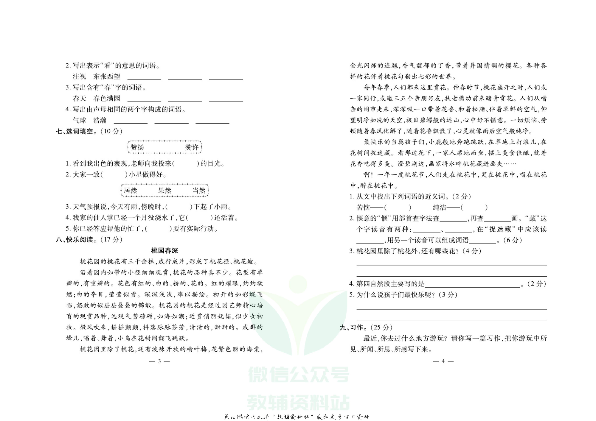 名校闯关·期末冲刺100分三年级下册语文人教版.pdf 第3页