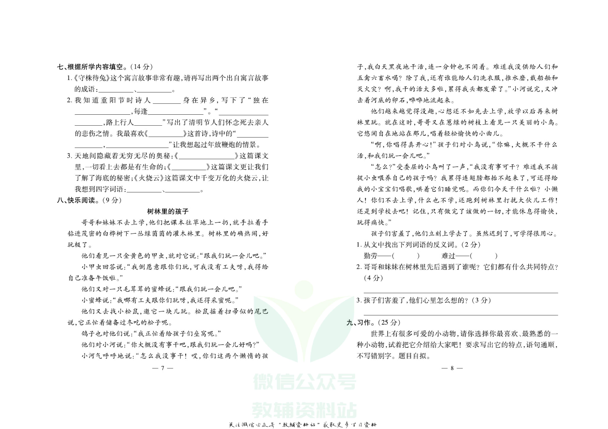 名校闯关·期末冲刺100分三年级下册语文人教版.pdf 第5页