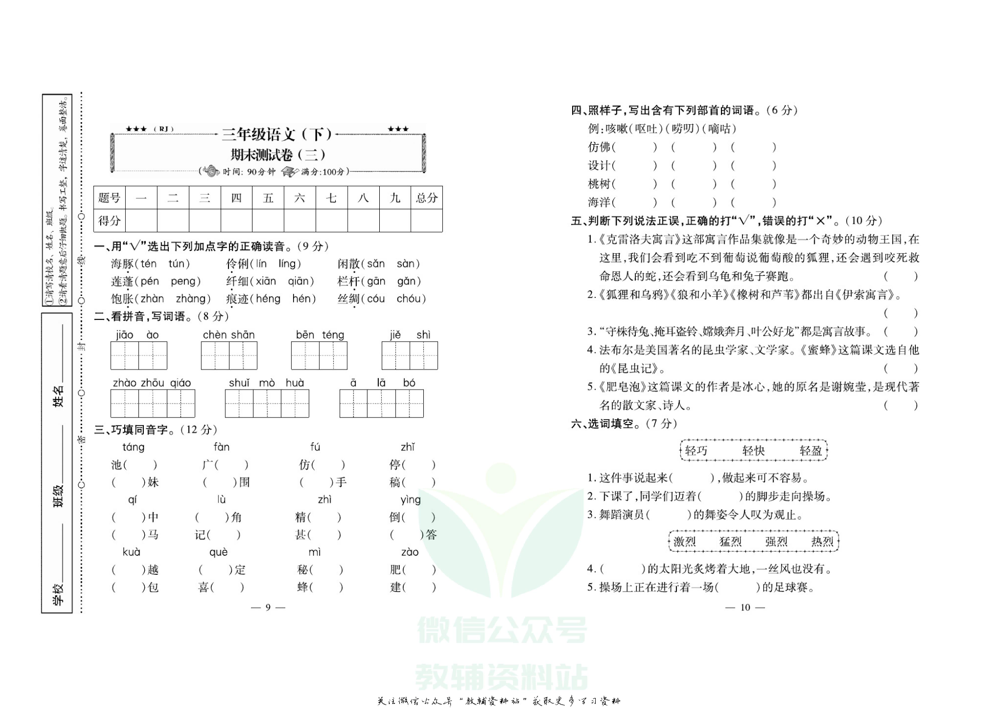 名校闯关·期末冲刺100分三年级下册语文人教版.pdf 第6页