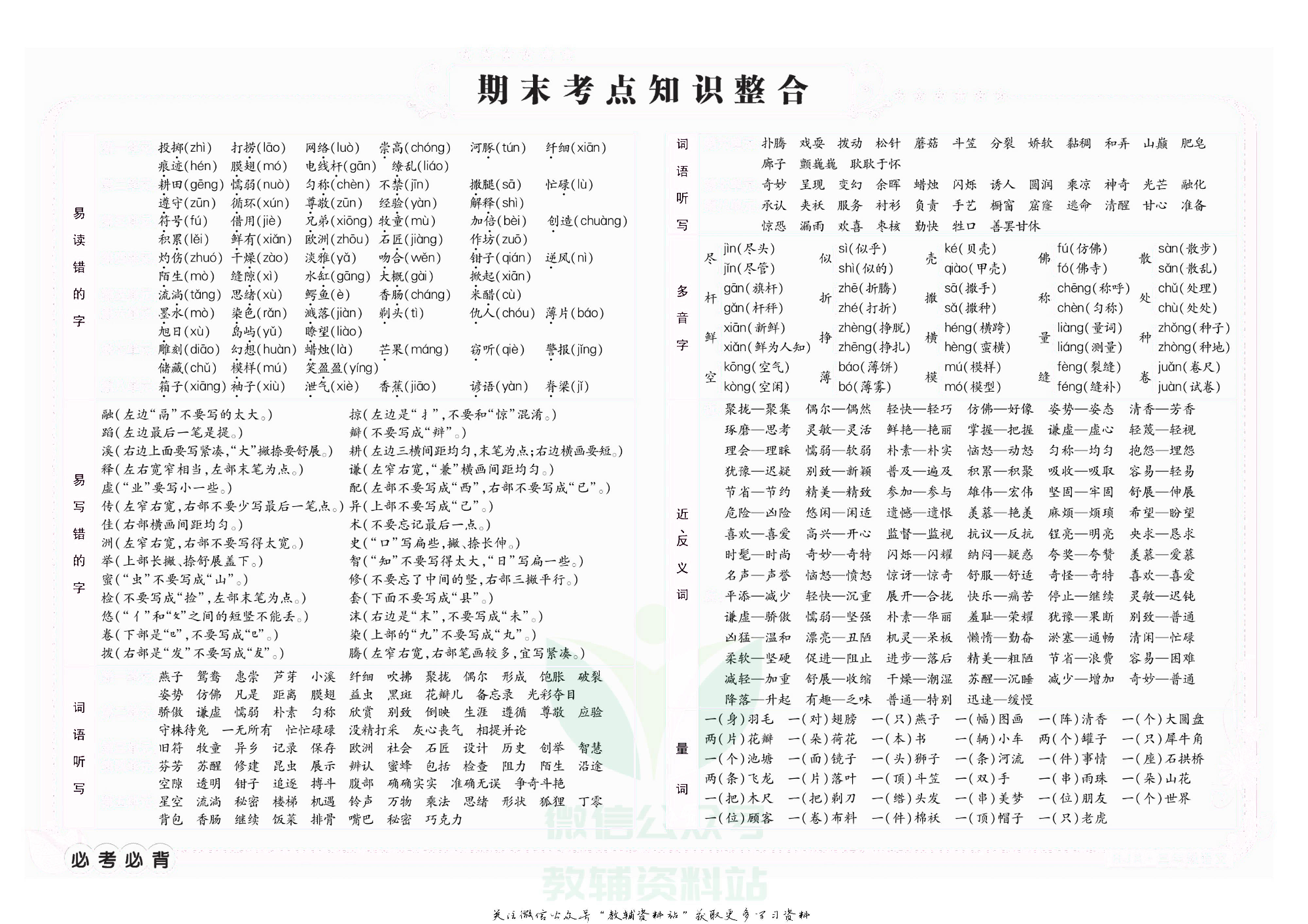 名师期末冲刺100分三年级下册语文人教版去答案版.pdf 第2页