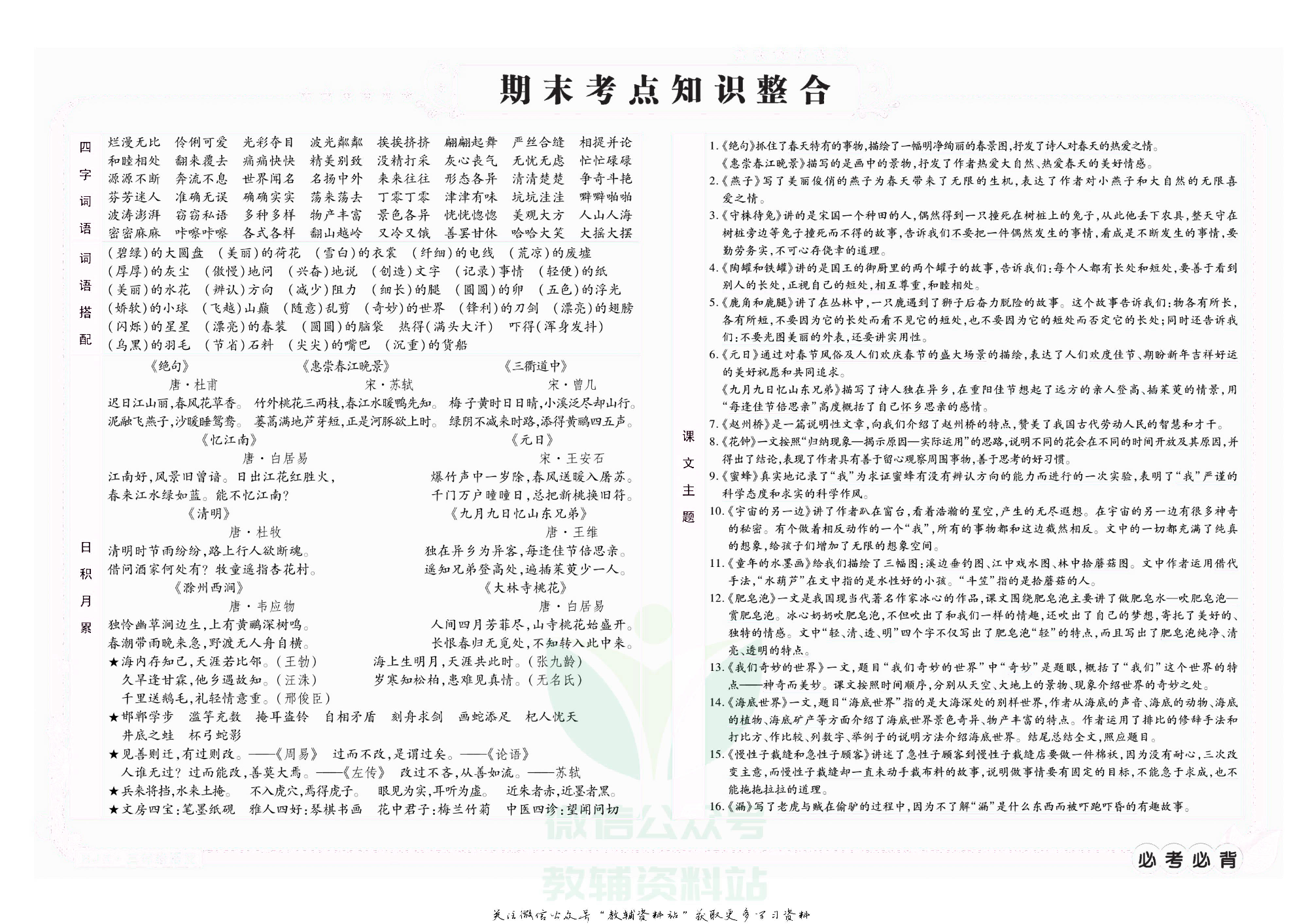 名师期末冲刺100分三年级下册语文人教版去答案版.pdf 第3页