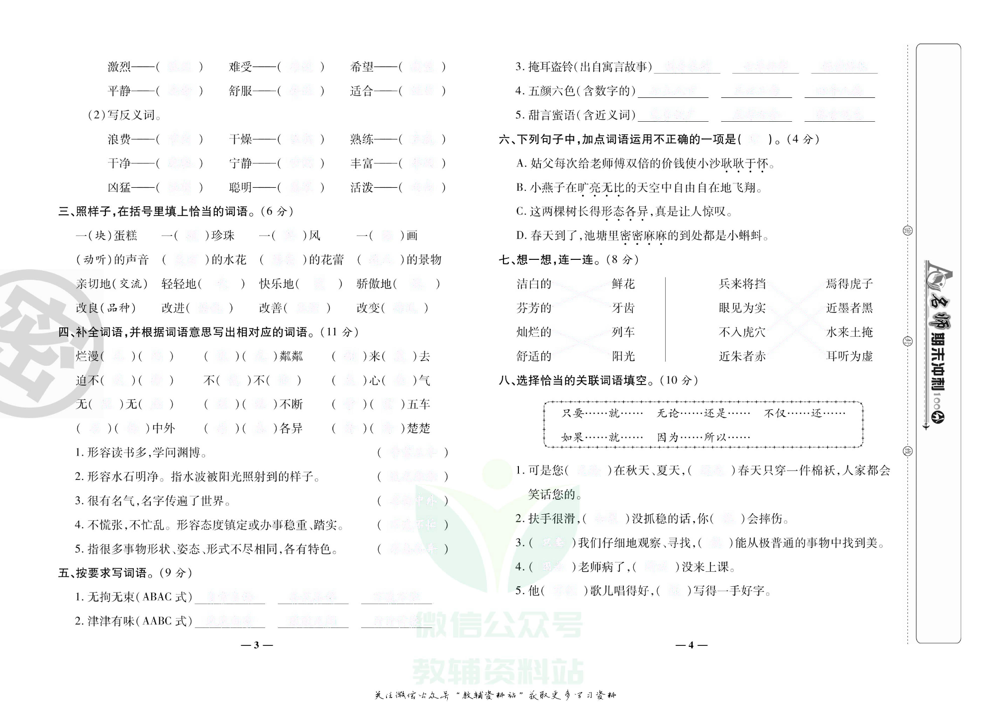 名师期末冲刺100分三年级下册语文人教版去答案版.pdf 第5页