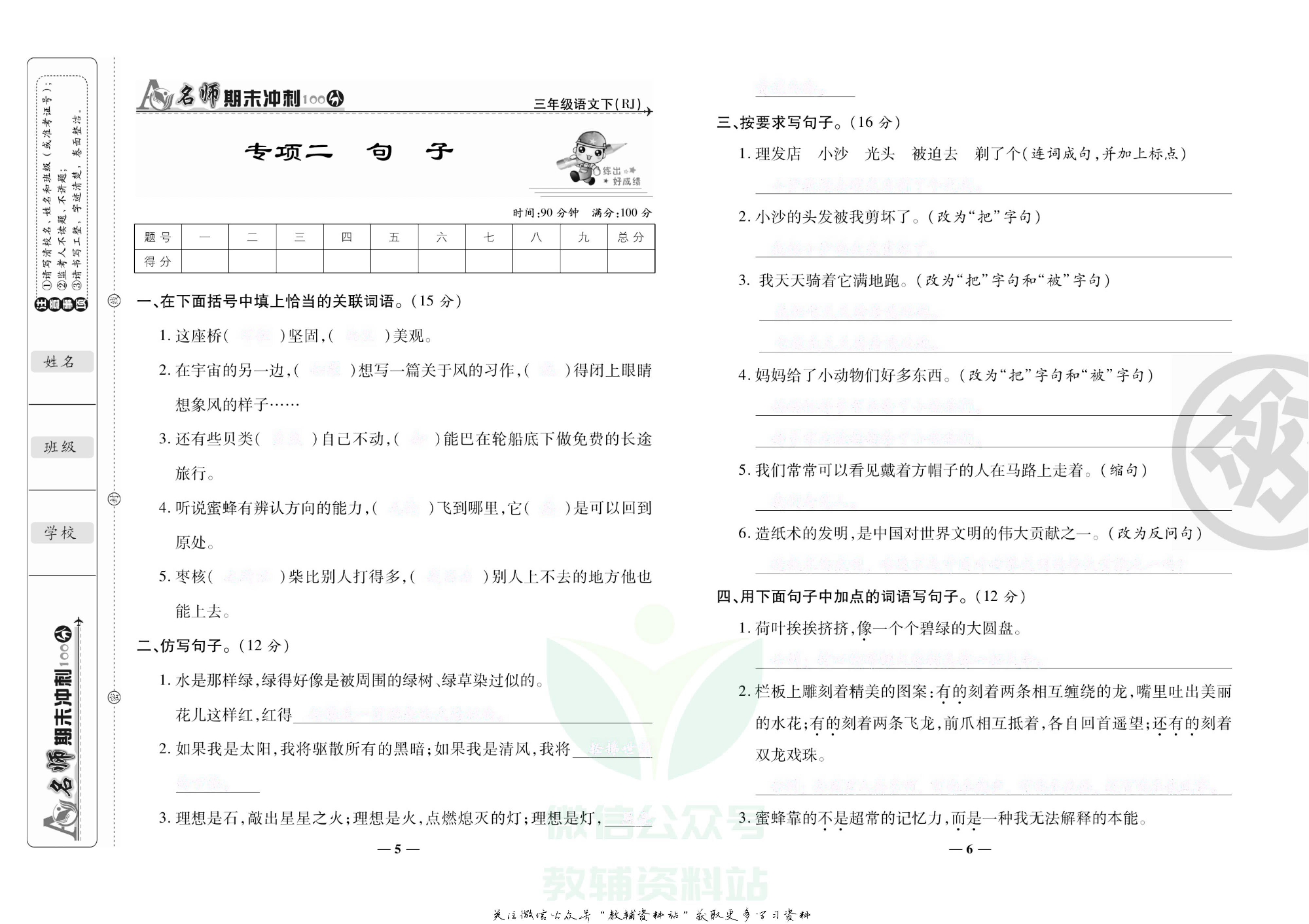 名师期末冲刺100分三年级下册语文人教版去答案版.pdf 第6页